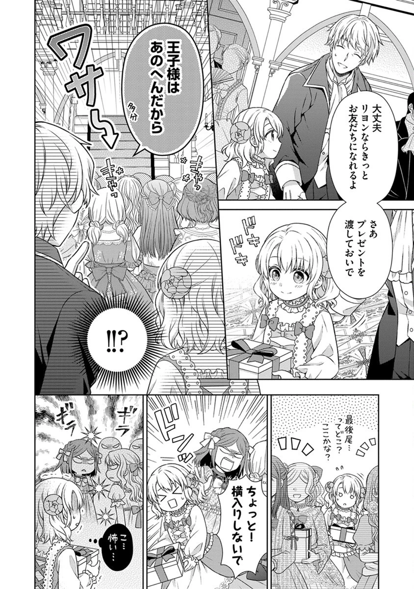 ロイヤルウェディングはお断り！ ～転生令嬢は冷血王子との結婚を回避したい～ 第1話 - 6