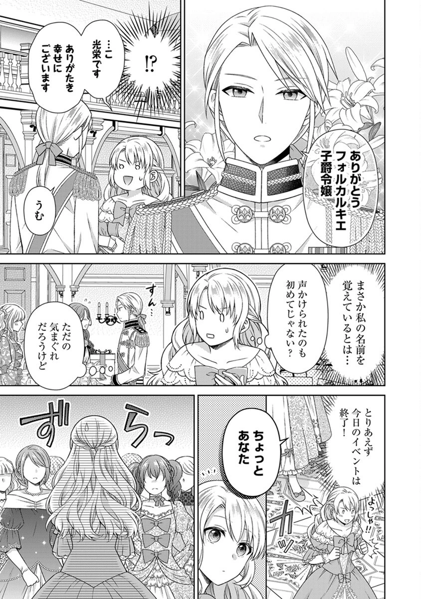 ロイヤルウェディングはお断り！ ～転生令嬢は冷血王子との結婚を回避したい～ 第2話 - 11