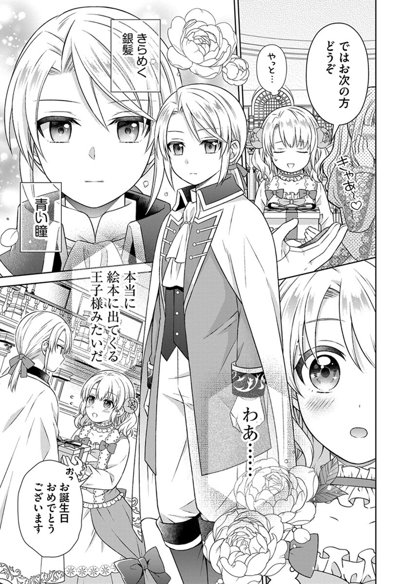 ロイヤルウェディングはお断り！ ～転生令嬢は冷血王子との結婚を回避したい～ 第1話 - 7