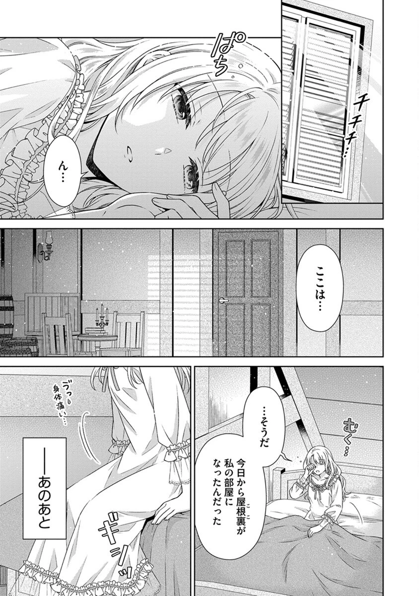 ロイヤルウェディングはお断り！ ～転生令嬢は冷血王子との結婚を回避したい～ 第3話 - 21