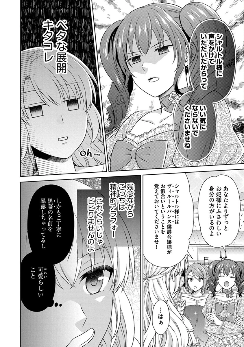 ロイヤルウェディングはお断り！ ～転生令嬢は冷血王子との結婚を回避したい～ 第2話 - 12
