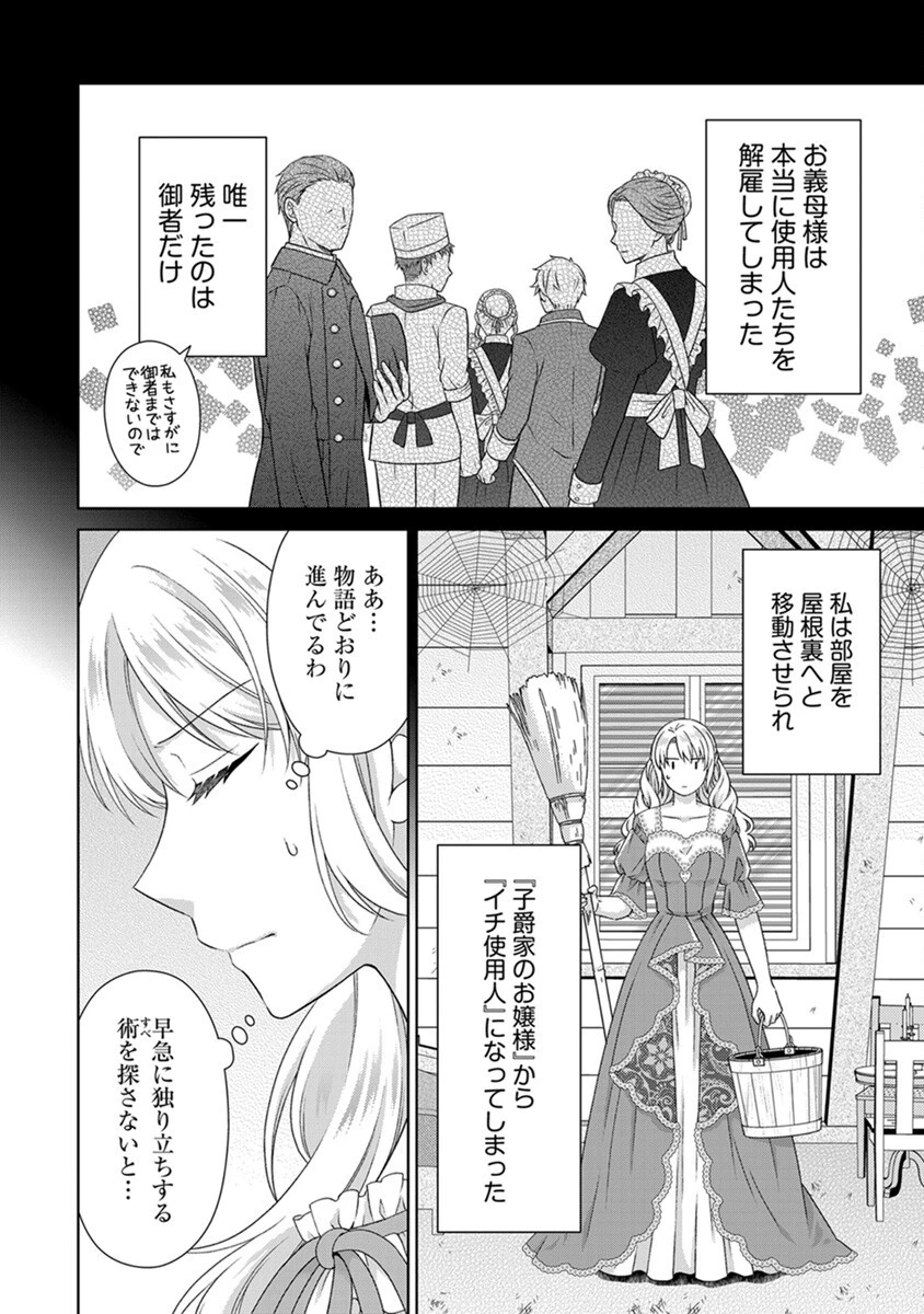 ロイヤルウェディングはお断り！ ～転生令嬢は冷血王子との結婚を回避したい～ 第3話 - 22