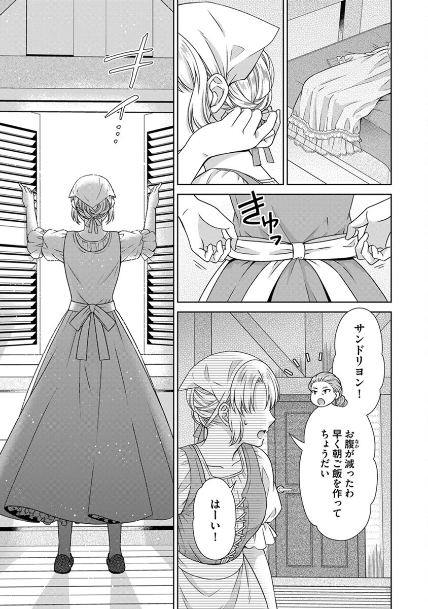 ロイヤルウェディングはお断り！ ～転生令嬢は冷血王子との結婚を回避したい～ 第3話 - 23