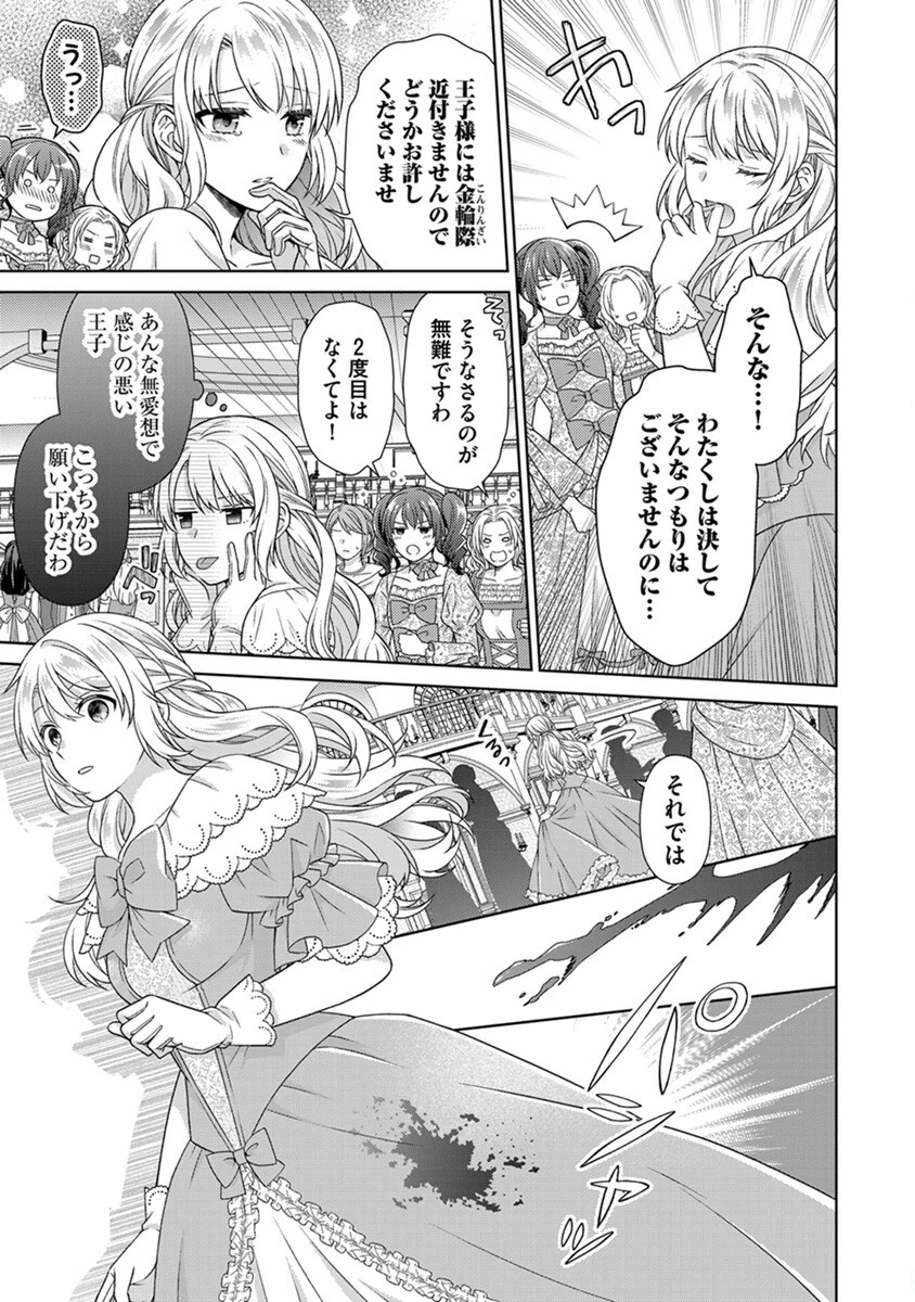 ロイヤルウェディングはお断り！ ～転生令嬢は冷血王子との結婚を回避したい～ 第2話 - 13