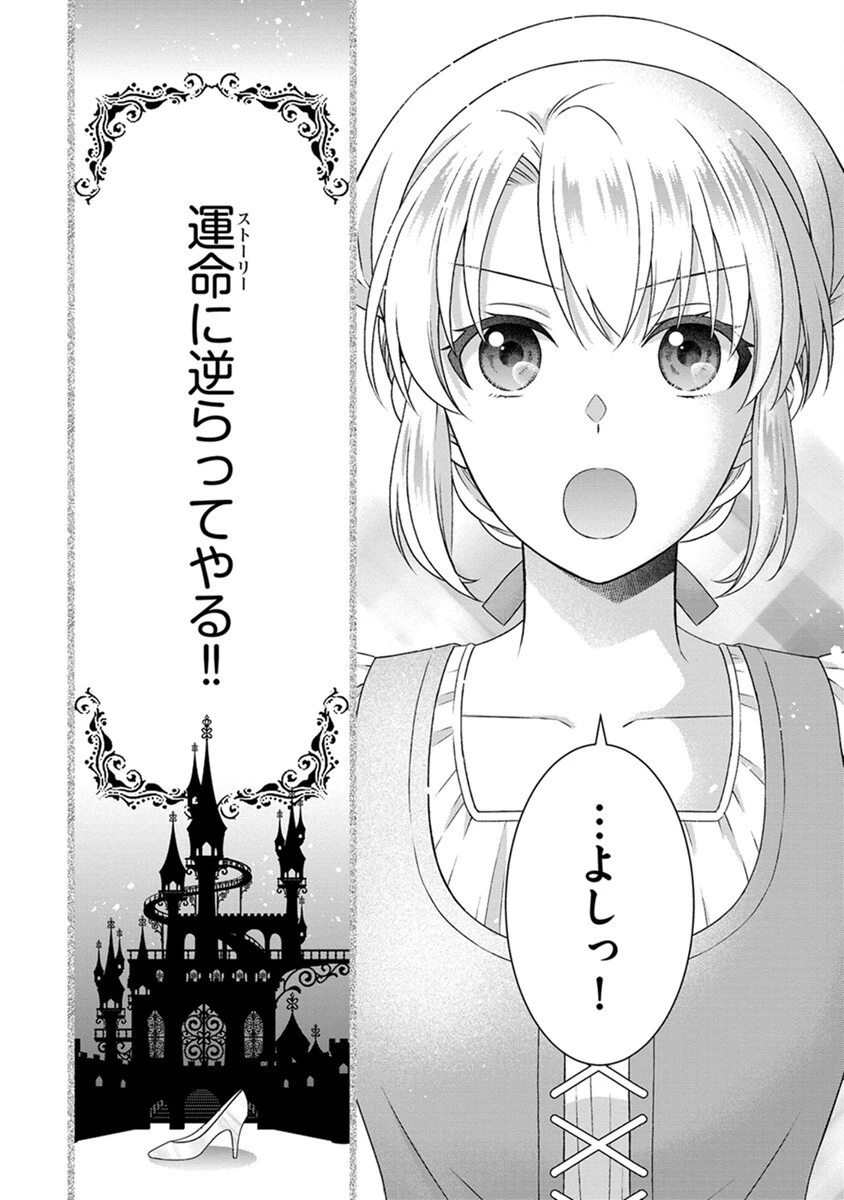ロイヤルウェディングはお断り！ ～転生令嬢は冷血王子との結婚を回避したい～ 第3話 - 24