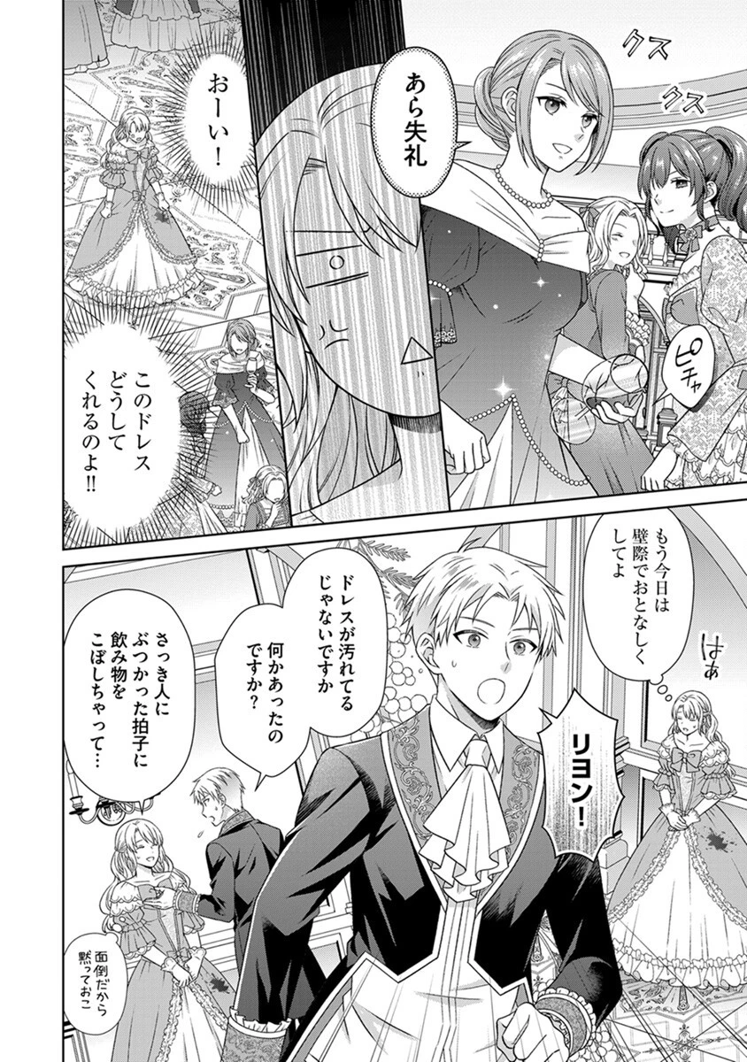 ロイヤルウェディングはお断り！ ～転生令嬢は冷血王子との結婚を回避したい～ 第2話 - 14