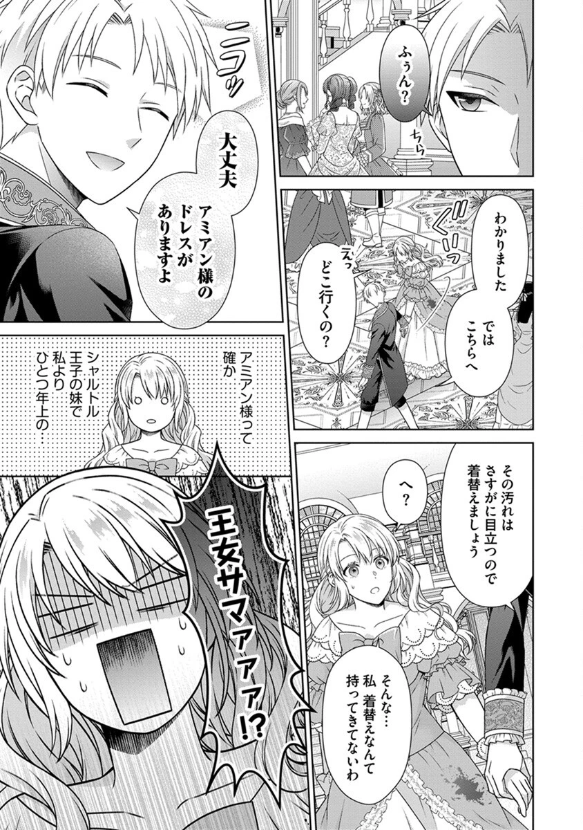 ロイヤルウェディングはお断り！ ～転生令嬢は冷血王子との結婚を回避したい～ 第2話 - 15