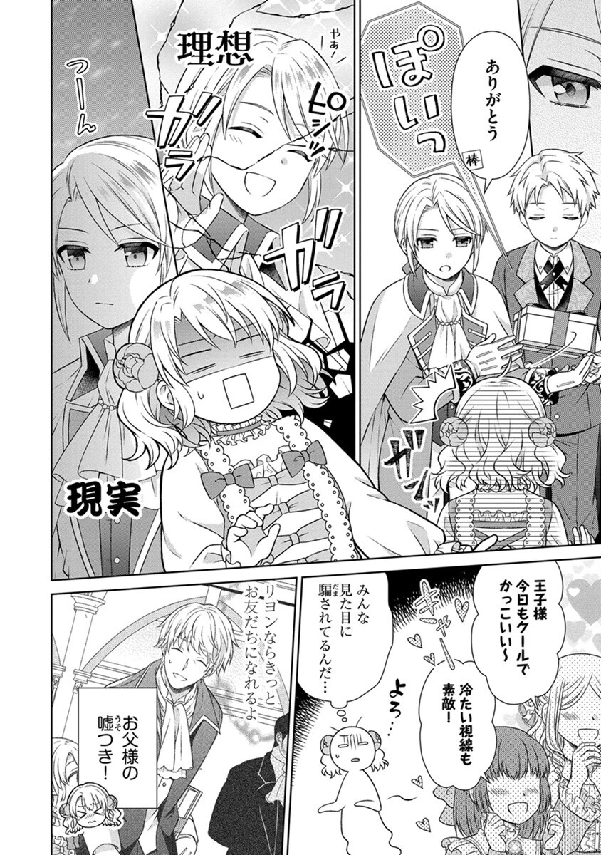 ロイヤルウェディングはお断り！ ～転生令嬢は冷血王子との結婚を回避したい～ 第1話 - 8