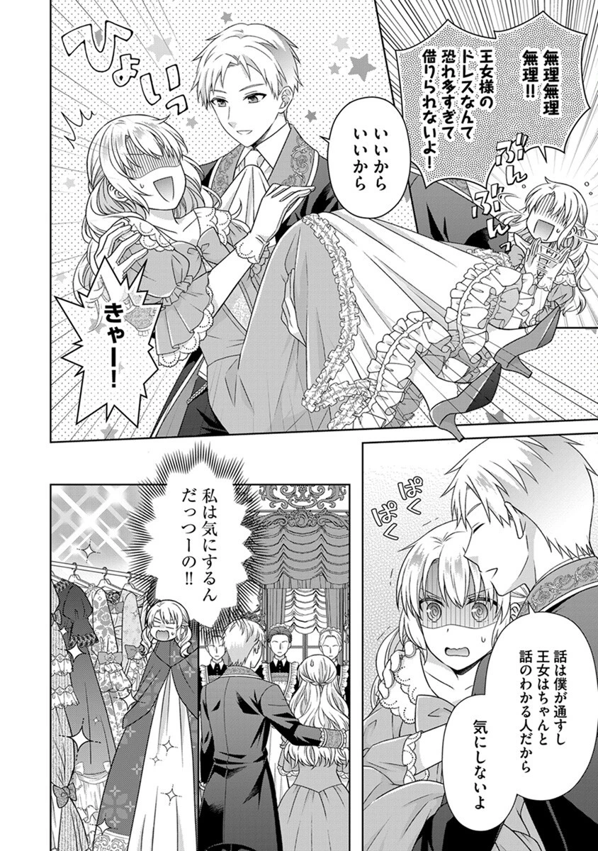 ロイヤルウェディングはお断り！ ～転生令嬢は冷血王子との結婚を回避したい～ 第2話 - 16