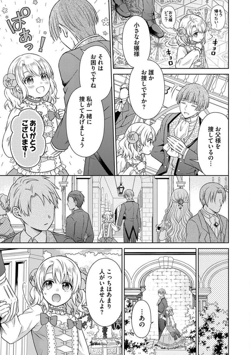 ロイヤルウェディングはお断り！ ～転生令嬢は冷血王子との結婚を回避したい～ 第1話 - 9
