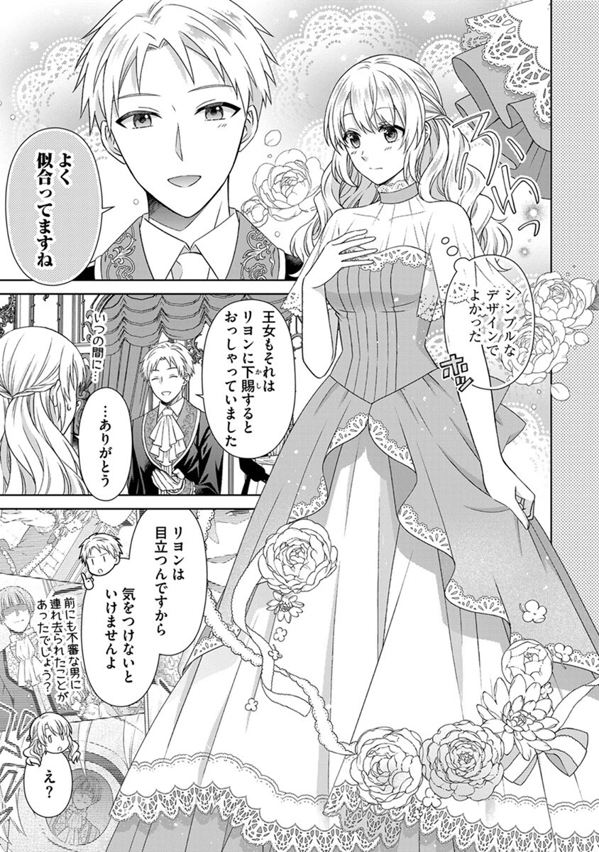 ロイヤルウェディングはお断り！ ～転生令嬢は冷血王子との結婚を回避したい～ 第2話 - 17
