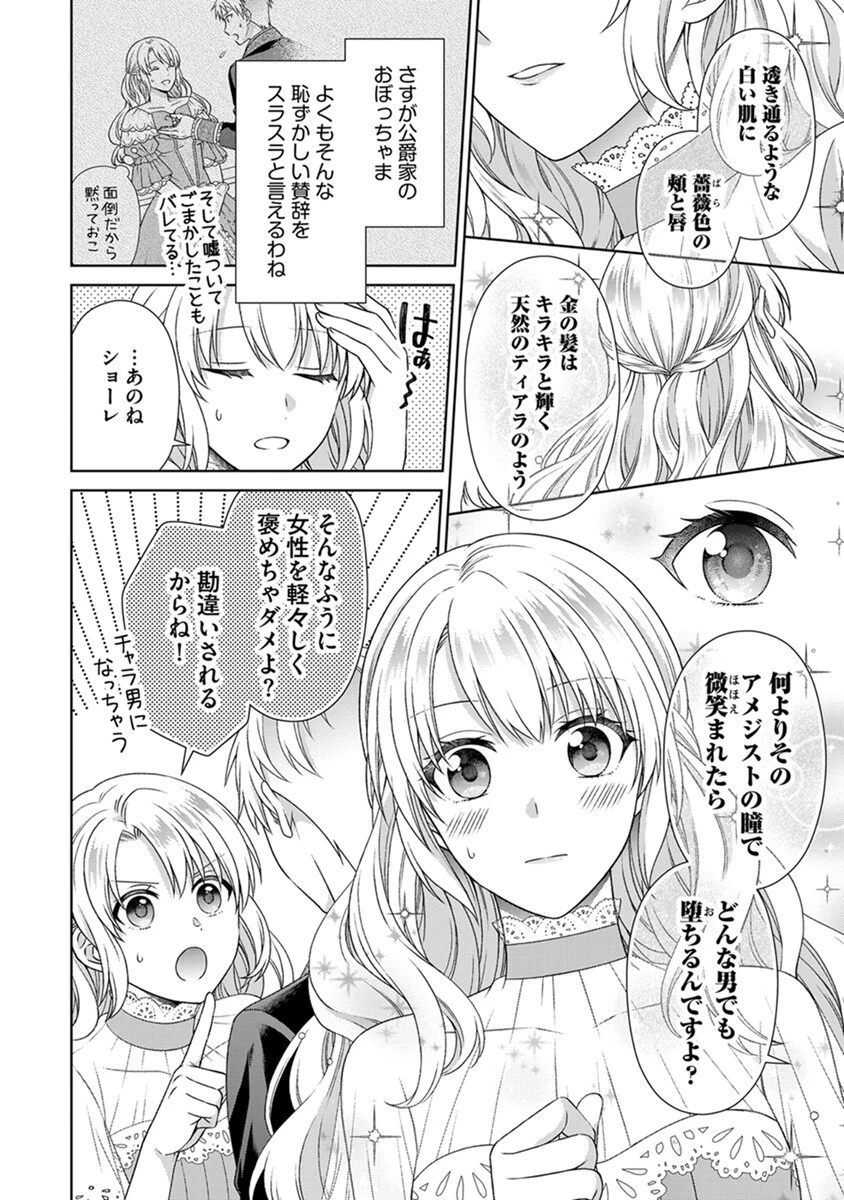 ロイヤルウェディングはお断り！ ～転生令嬢は冷血王子との結婚を回避したい～ 第2話 - 18