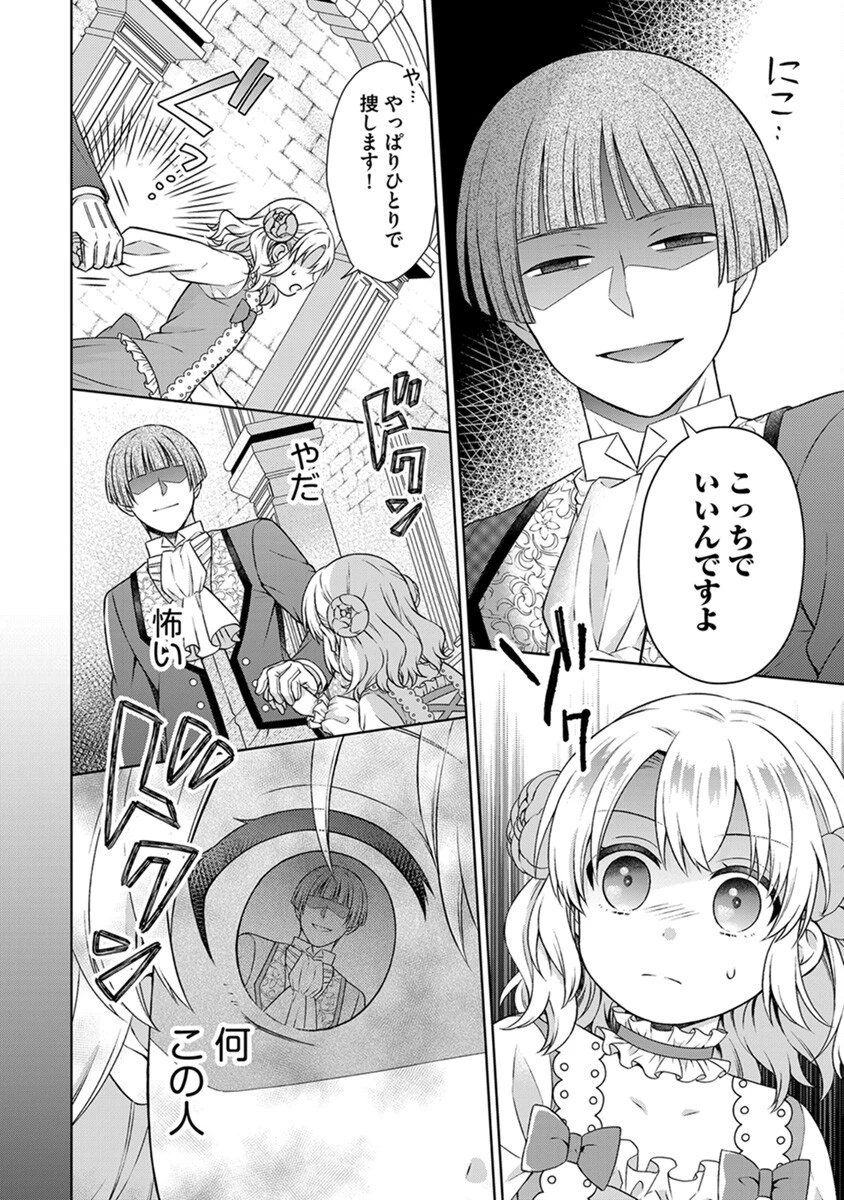 ロイヤルウェディングはお断り！ ～転生令嬢は冷血王子との結婚を回避したい～ 第1話 - 10