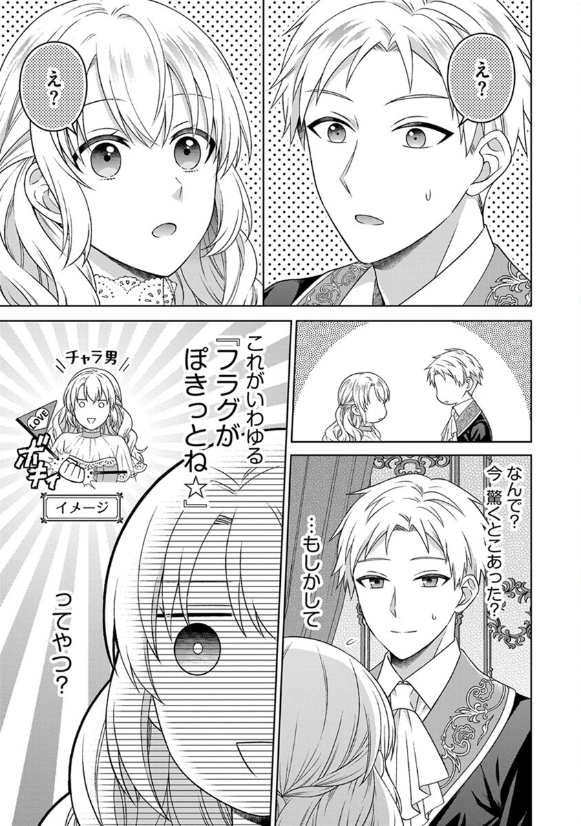 ロイヤルウェディングはお断り！ ～転生令嬢は冷血王子との結婚を回避したい～ 第2話 - 19