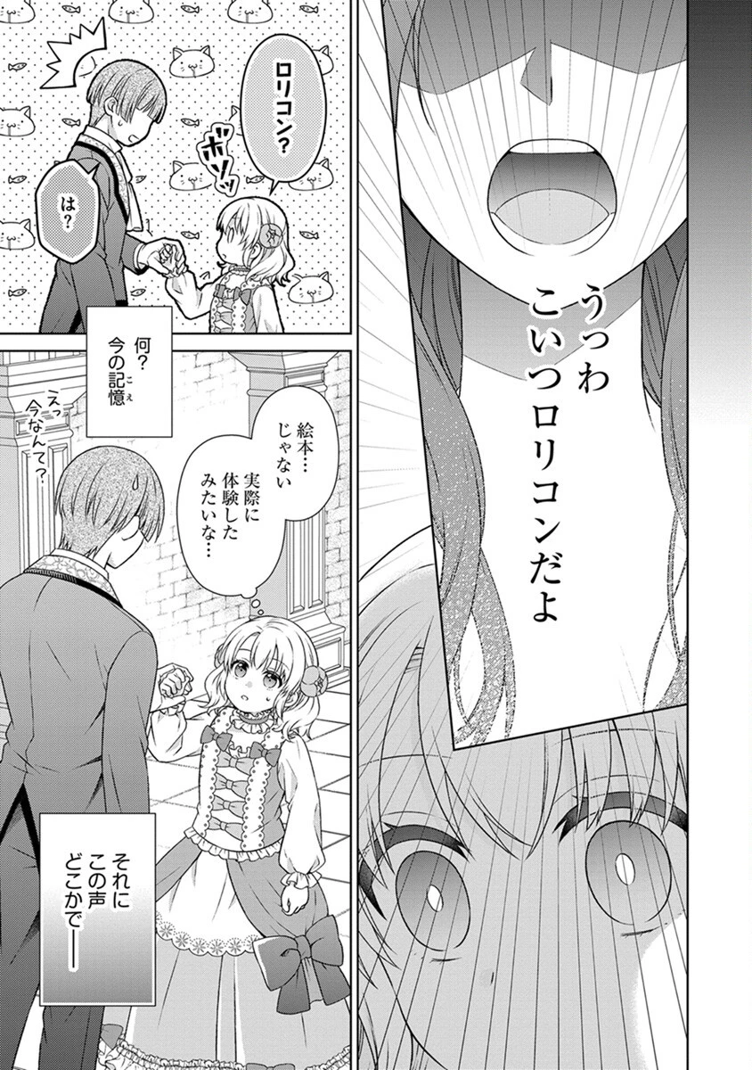 ロイヤルウェディングはお断り！ ～転生令嬢は冷血王子との結婚を回避したい～ 第1話 - 11