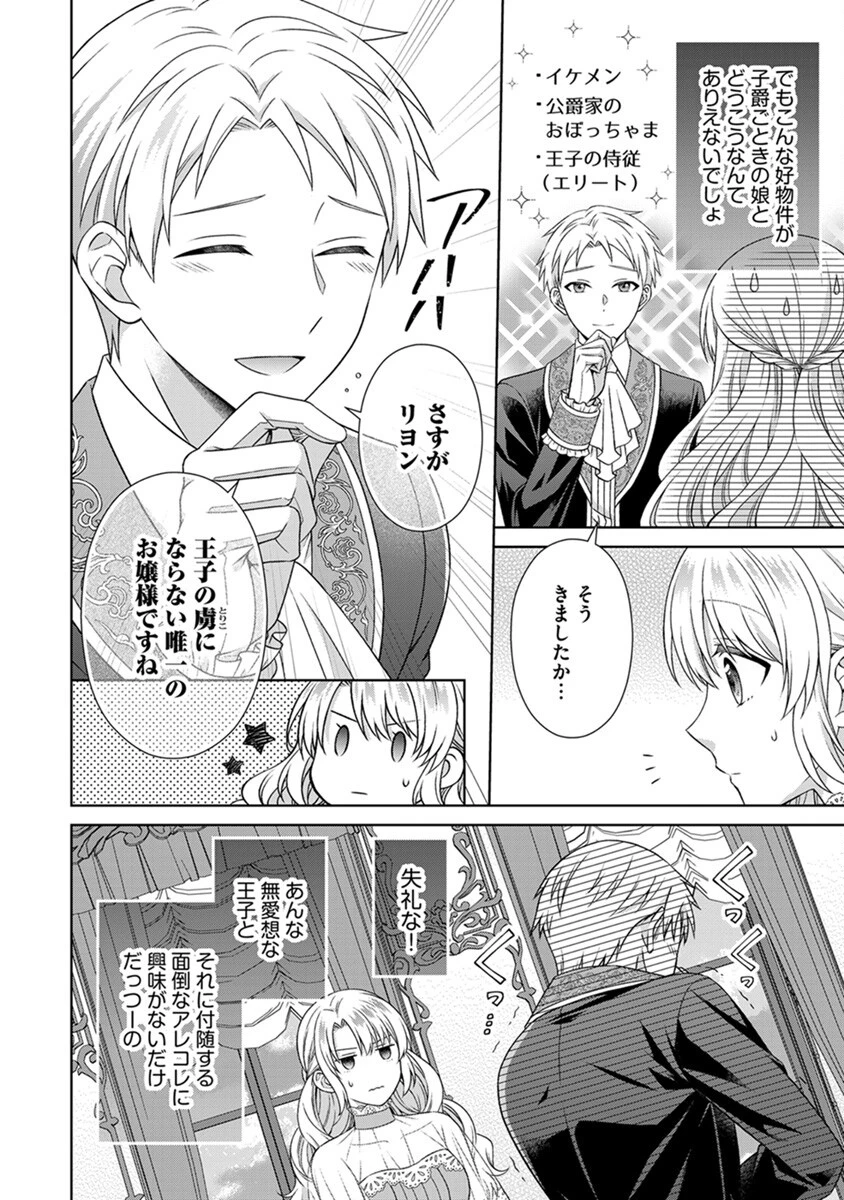 ロイヤルウェディングはお断り！ ～転生令嬢は冷血王子との結婚を回避したい～ 第2話 - 20