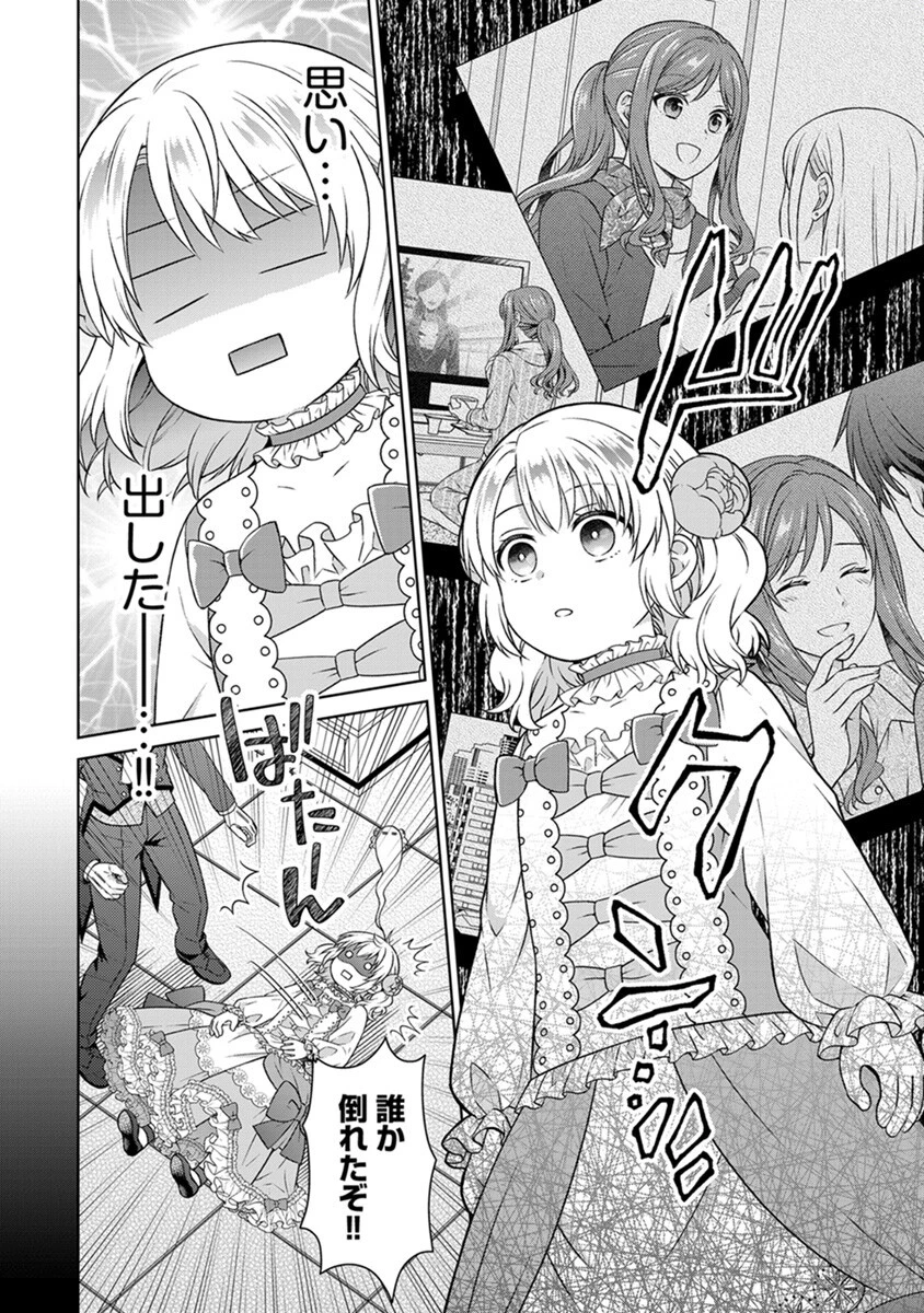 ロイヤルウェディングはお断り！ ～転生令嬢は冷血王子との結婚を回避したい～ 第1話 - 12