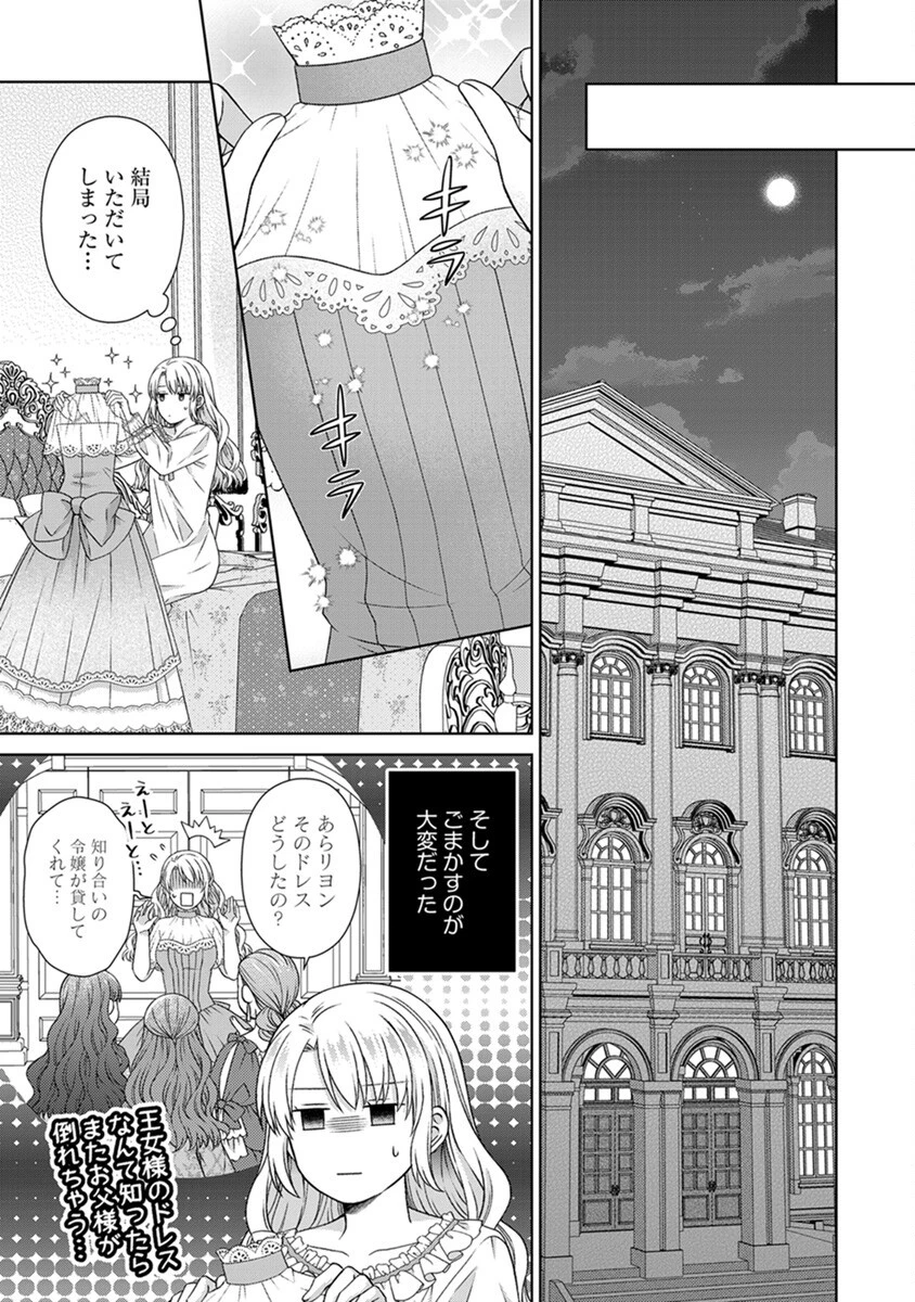 ロイヤルウェディングはお断り！ ～転生令嬢は冷血王子との結婚を回避したい～ 第2話 - 21