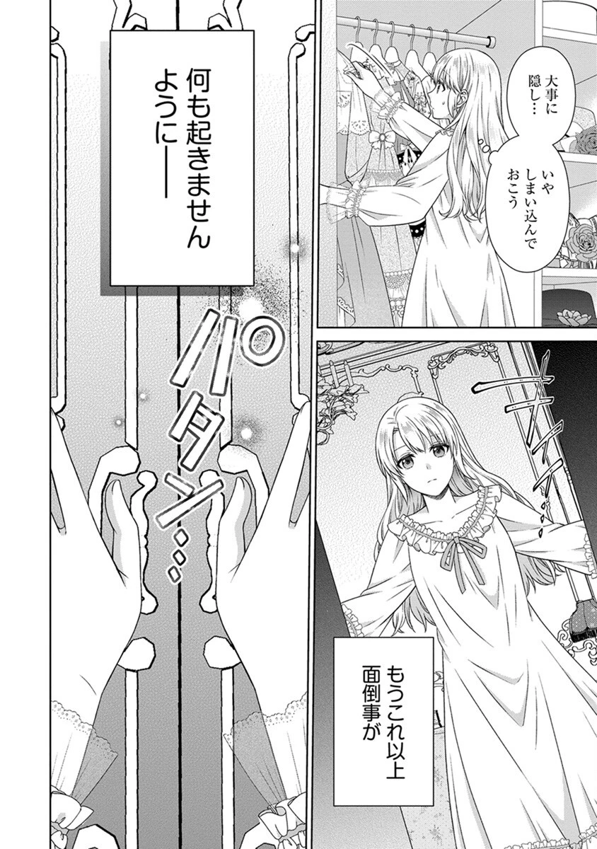 ロイヤルウェディングはお断り！ ～転生令嬢は冷血王子との結婚を回避したい～ 第2話 - 22