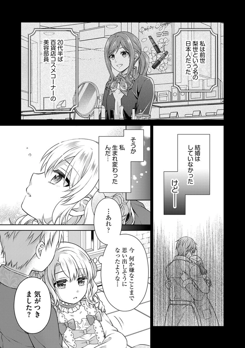 ロイヤルウェディングはお断り！ ～転生令嬢は冷血王子との結婚を回避したい～ 第1話 - 13
