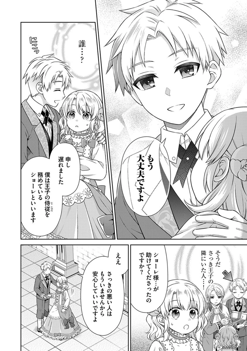 ロイヤルウェディングはお断り！ ～転生令嬢は冷血王子との結婚を回避したい～ 第1話 - 14