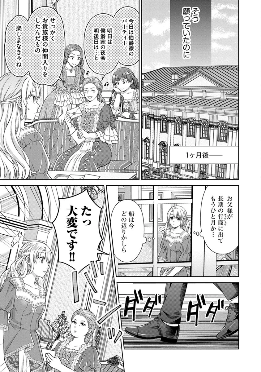 ロイヤルウェディングはお断り！ ～転生令嬢は冷血王子との結婚を回避したい～ 第2話 - 23