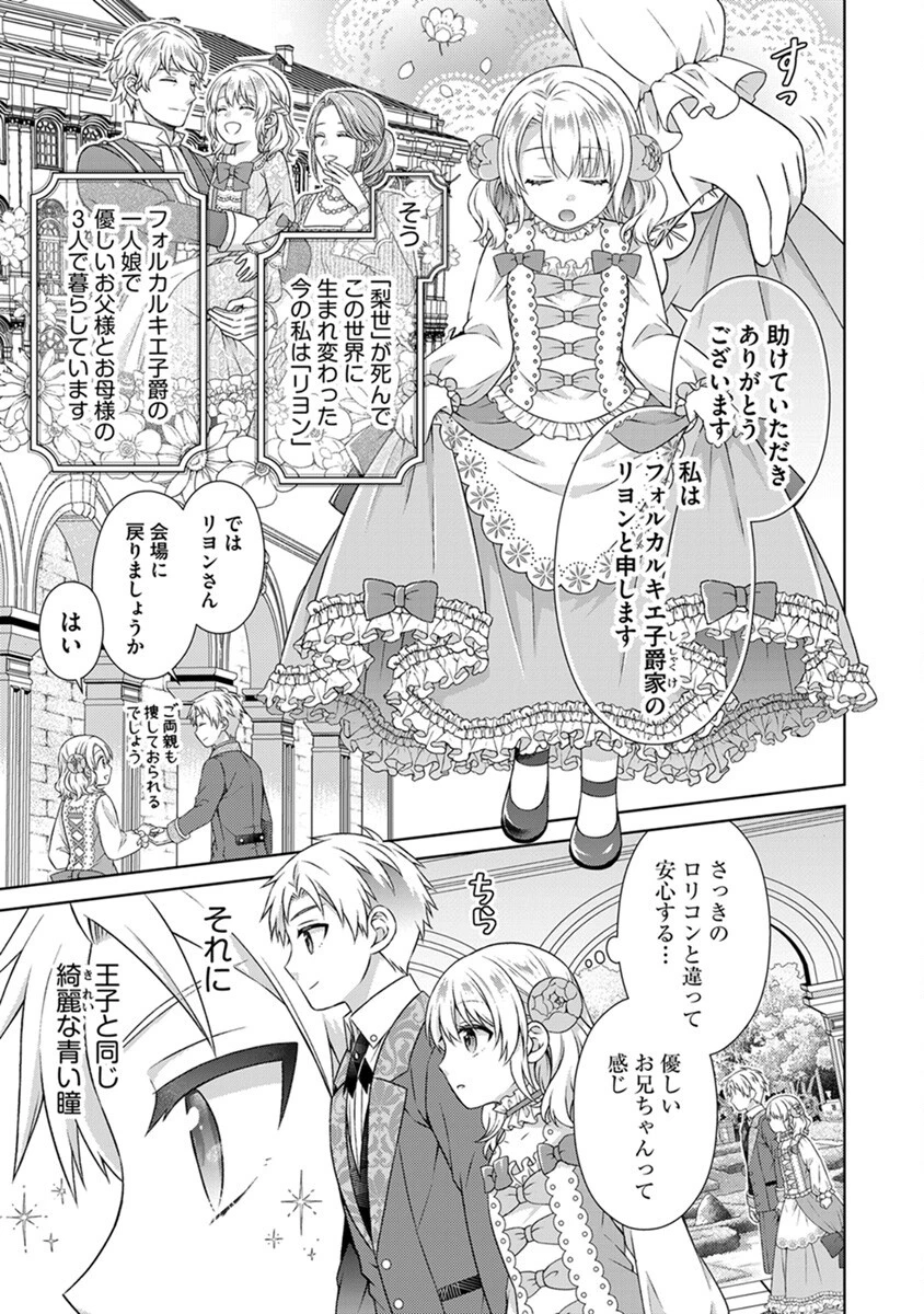 ロイヤルウェディングはお断り！ ～転生令嬢は冷血王子との結婚を回避したい～ 第1話 - 15