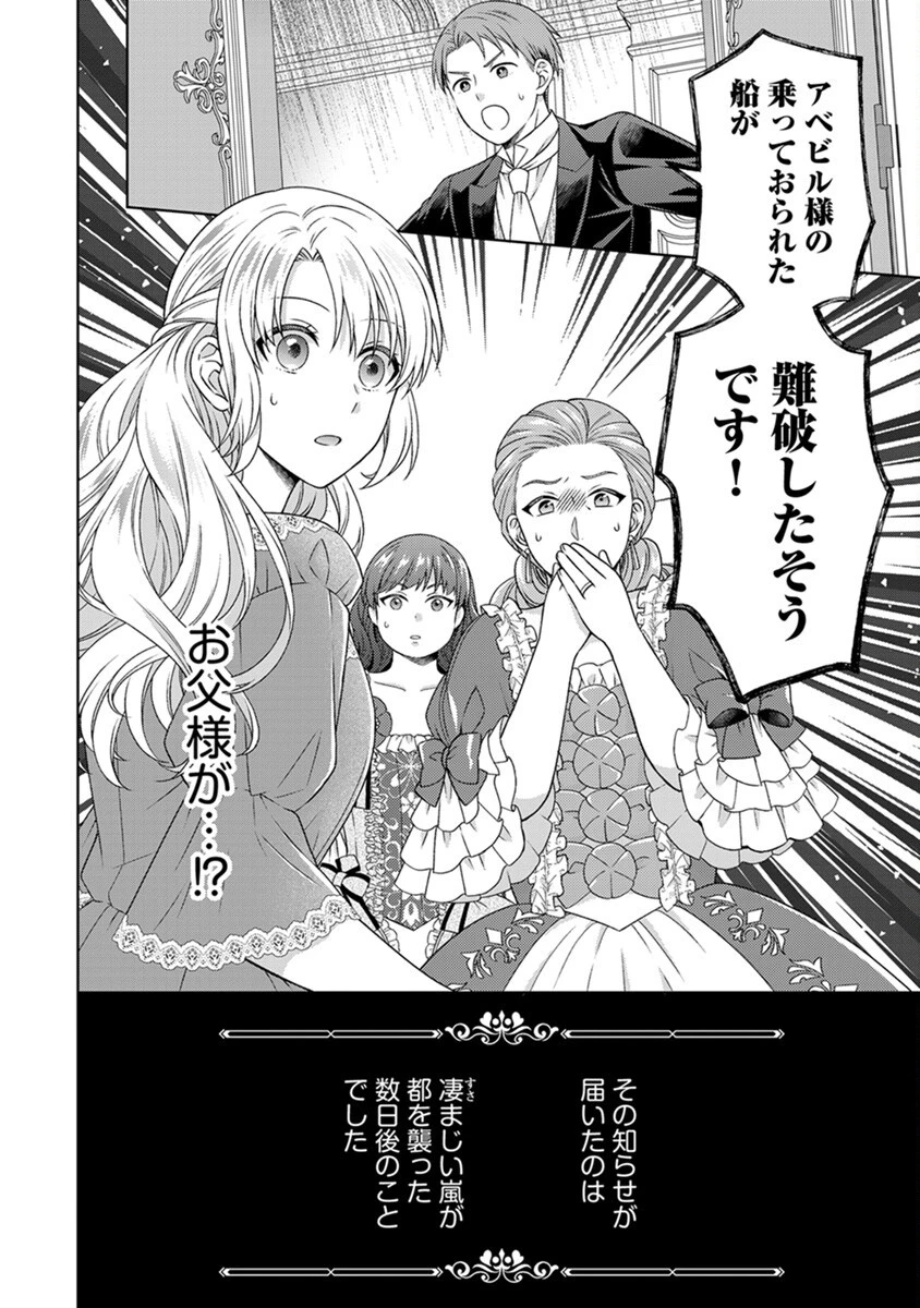ロイヤルウェディングはお断り！ ～転生令嬢は冷血王子との結婚を回避したい～ 第2話 - 24