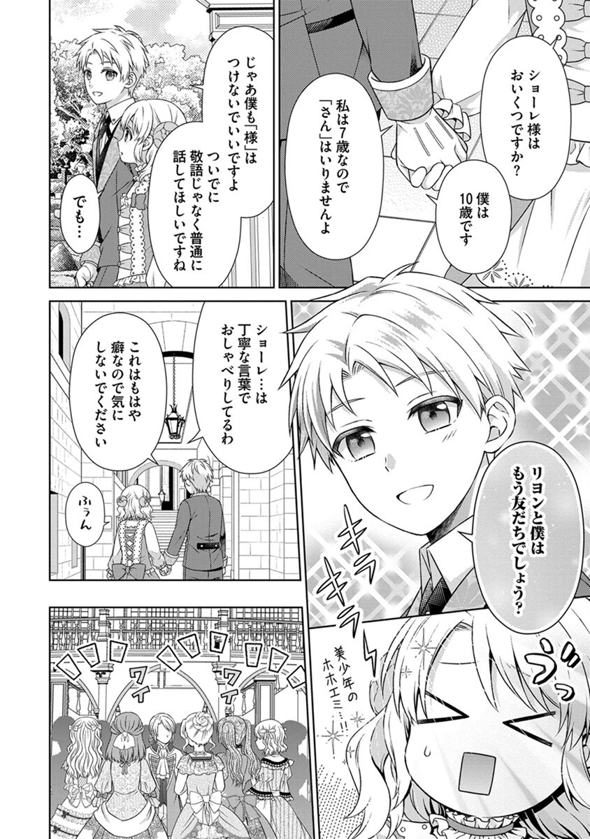 ロイヤルウェディングはお断り！ ～転生令嬢は冷血王子との結婚を回避したい～ 第1話 - 16