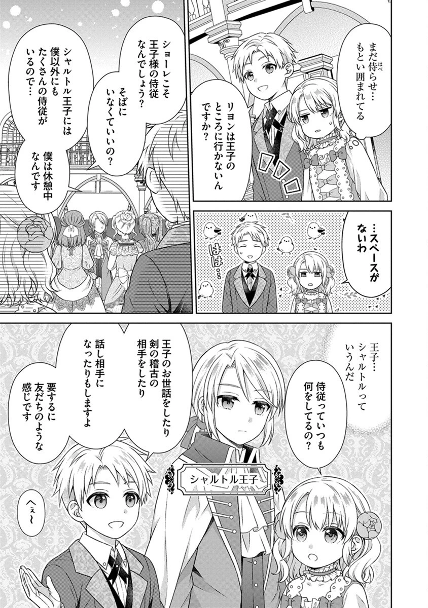 ロイヤルウェディングはお断り！ ～転生令嬢は冷血王子との結婚を回避したい～ 第1話 - 17