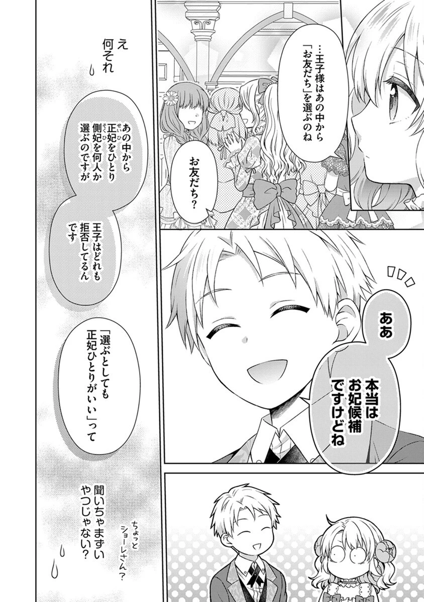 ロイヤルウェディングはお断り！ ～転生令嬢は冷血王子との結婚を回避したい～ 第1話 - 18