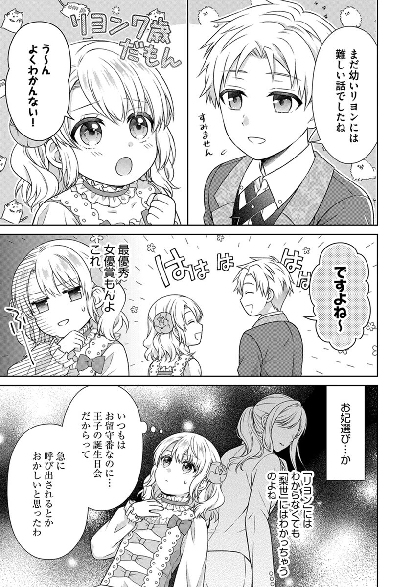 ロイヤルウェディングはお断り！ ～転生令嬢は冷血王子との結婚を回避したい～ 第1話 - 19