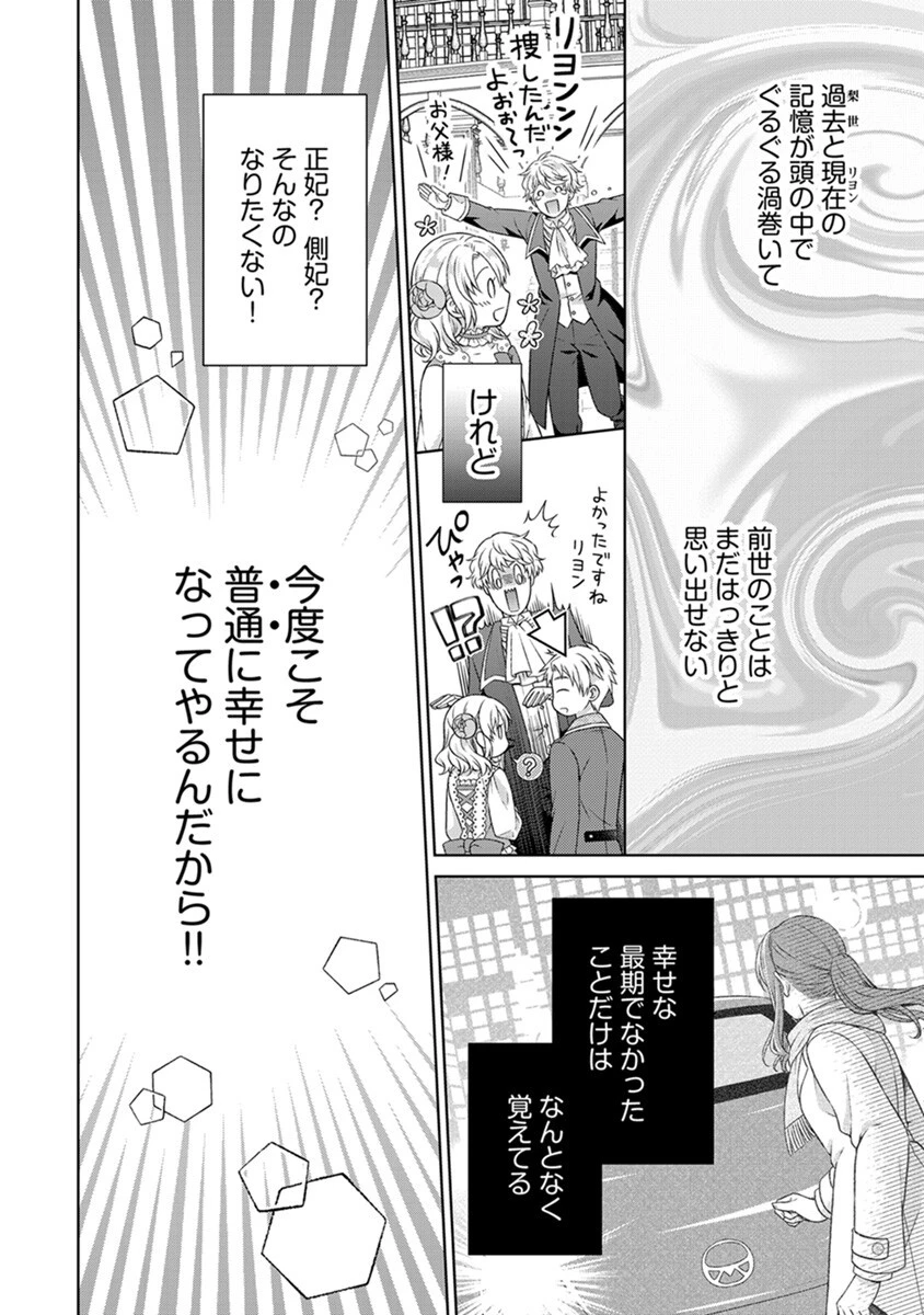ロイヤルウェディングはお断り！ ～転生令嬢は冷血王子との結婚を回避したい～ 第1話 - 20