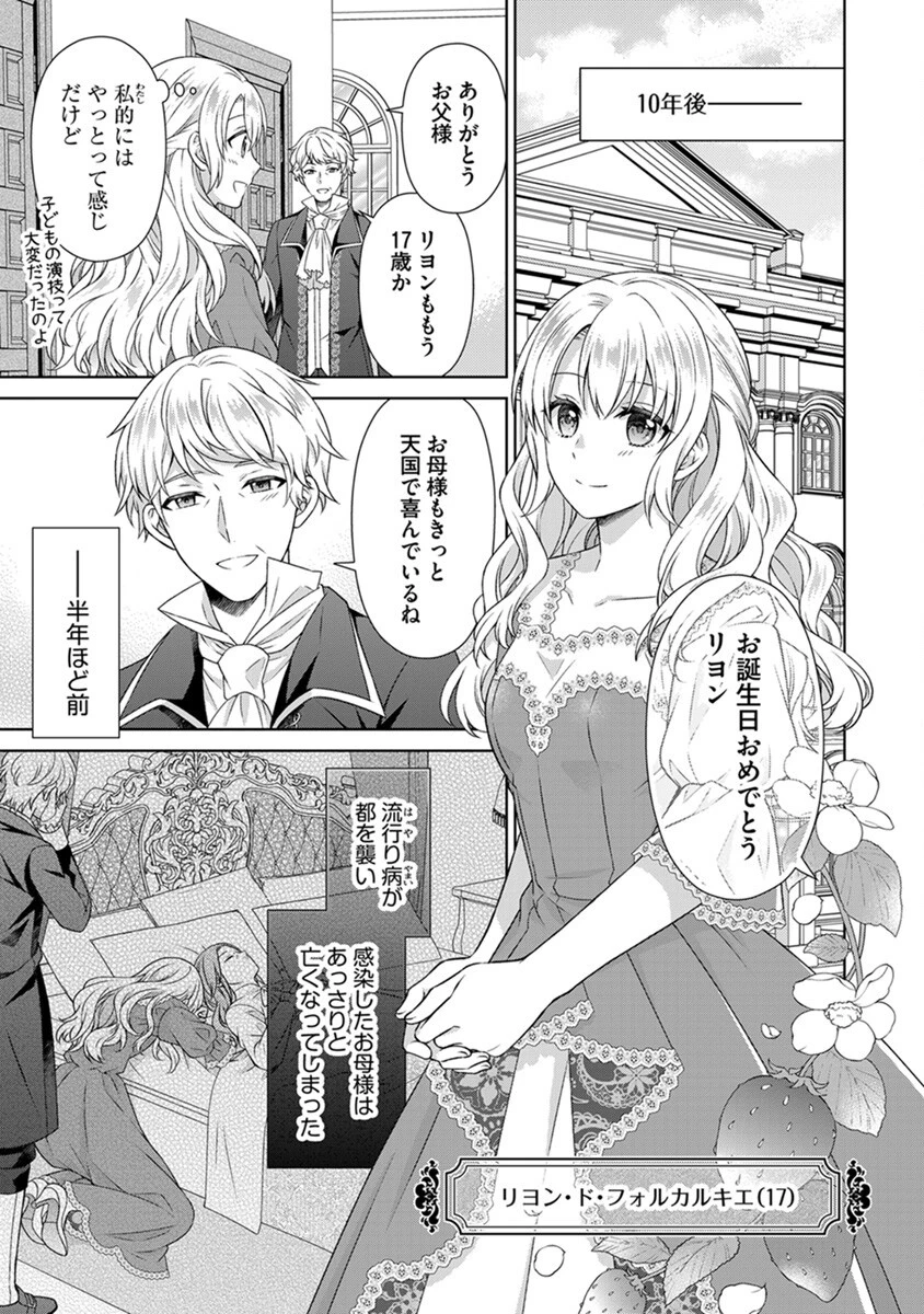 ロイヤルウェディングはお断り！ ～転生令嬢は冷血王子との結婚を回避したい～ 第1話 - 21