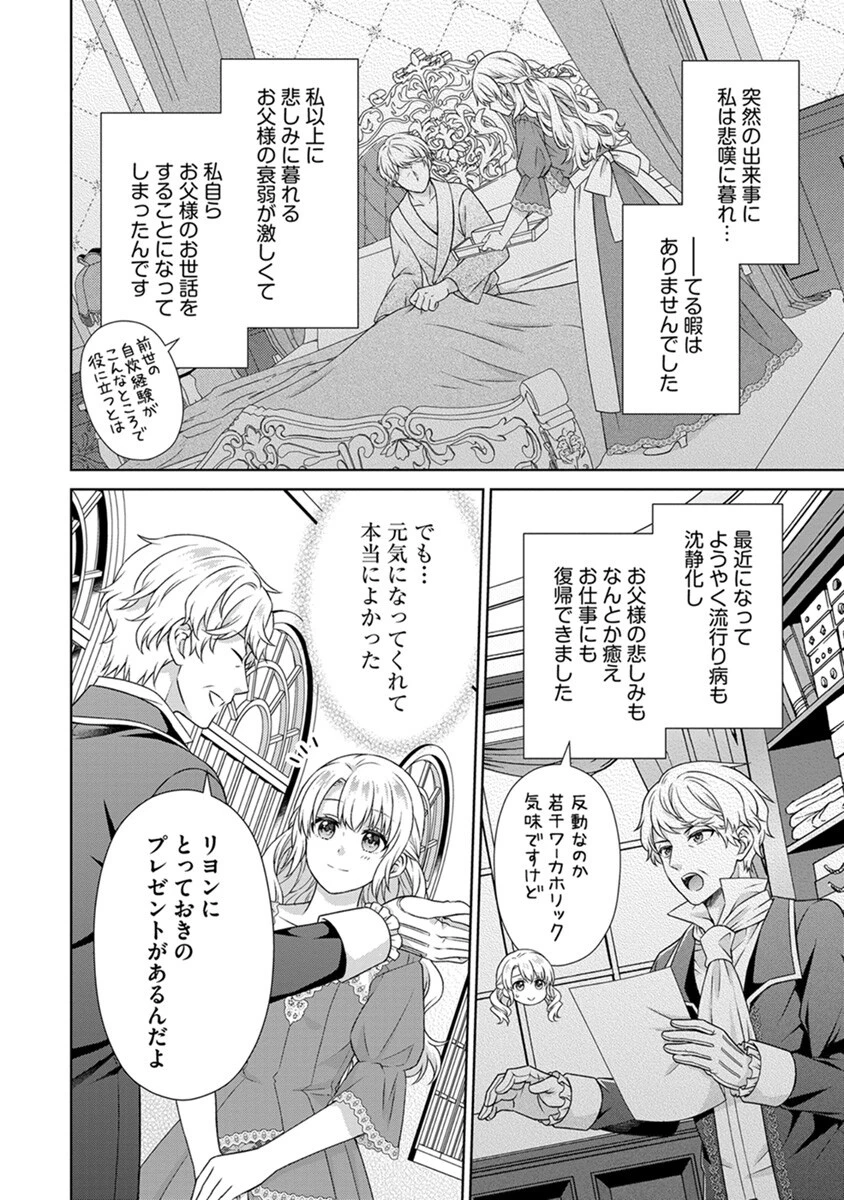 ロイヤルウェディングはお断り！ ～転生令嬢は冷血王子との結婚を回避したい～ 第1話 - 22