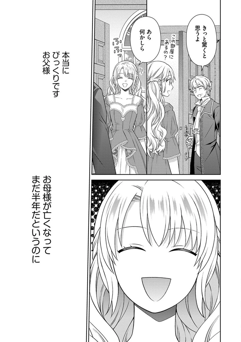 ロイヤルウェディングはお断り！ ～転生令嬢は冷血王子との結婚を回避したい～ 第1話 - 23