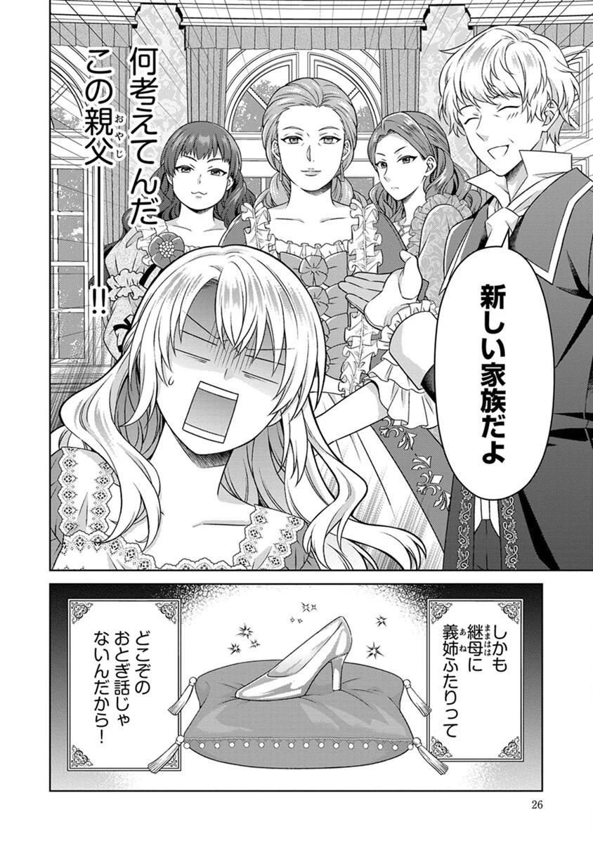 ロイヤルウェディングはお断り！ ～転生令嬢は冷血王子との結婚を回避したい～ 第1話 - 24