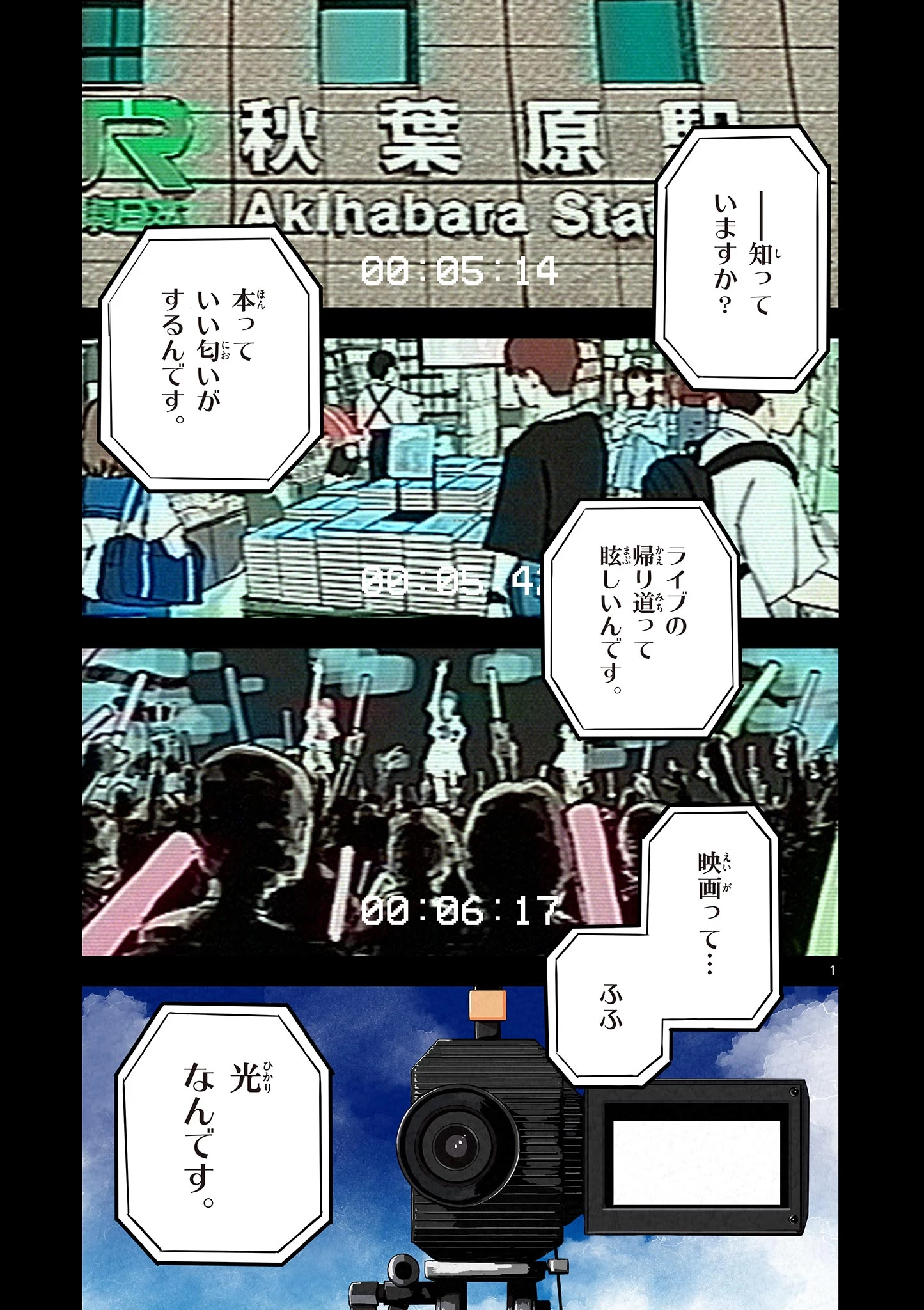 アクターマン 第1話 - 1