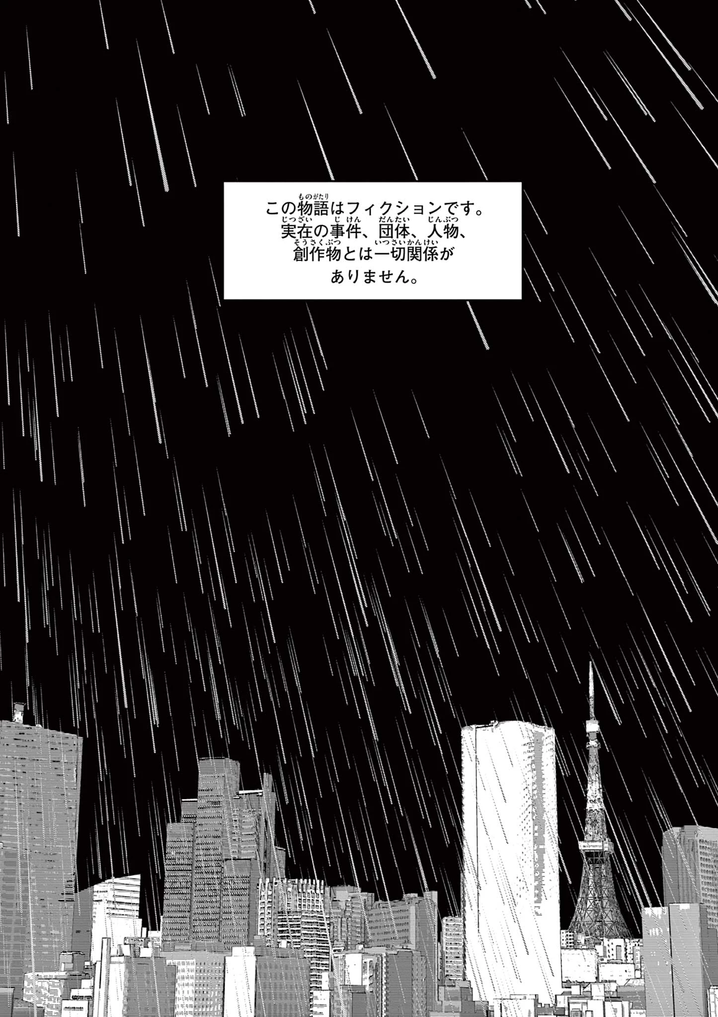 アクターマン 第1話 - 4