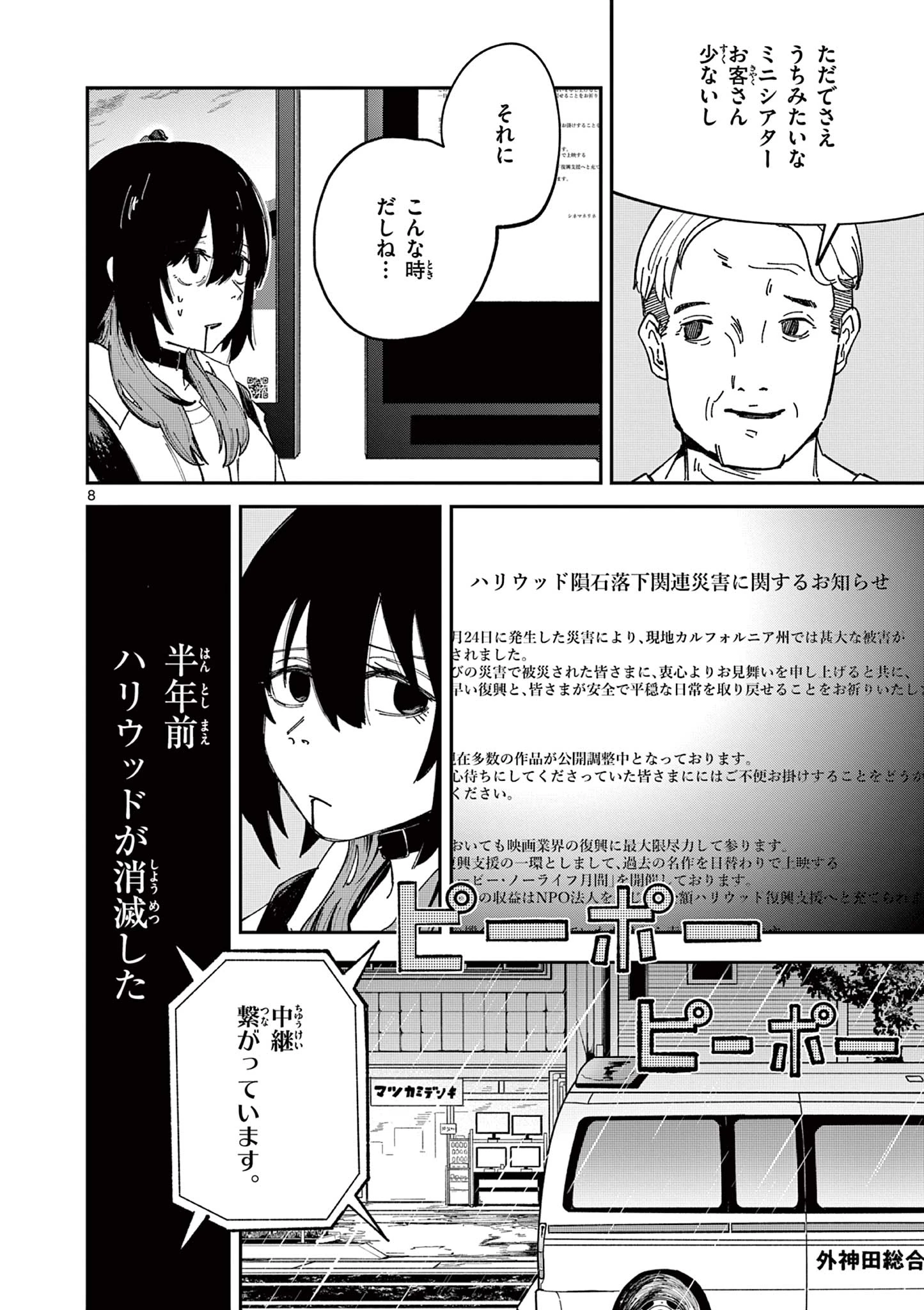 アクターマン 第1話 - 8