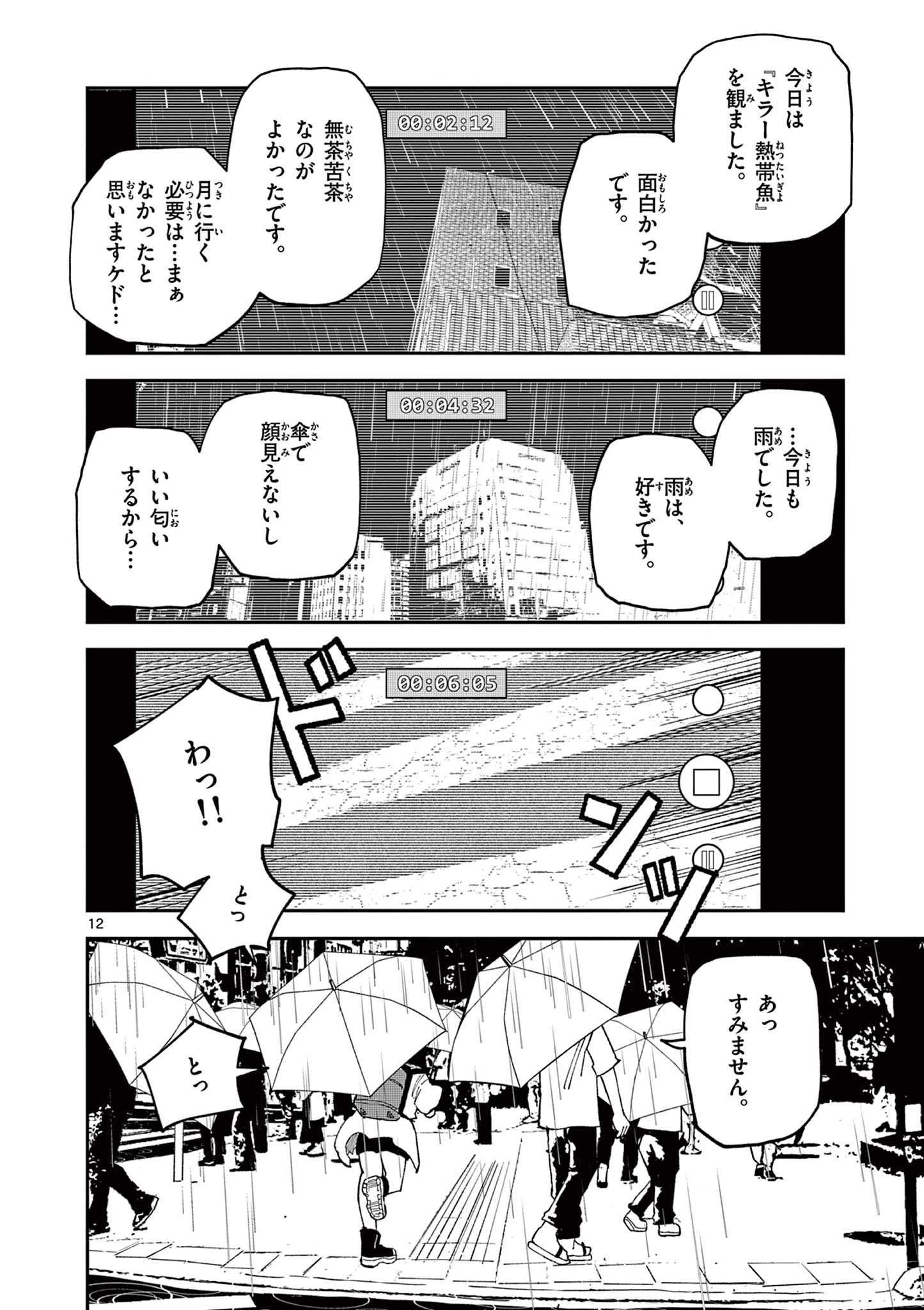 アクターマン 第1話 - 12
