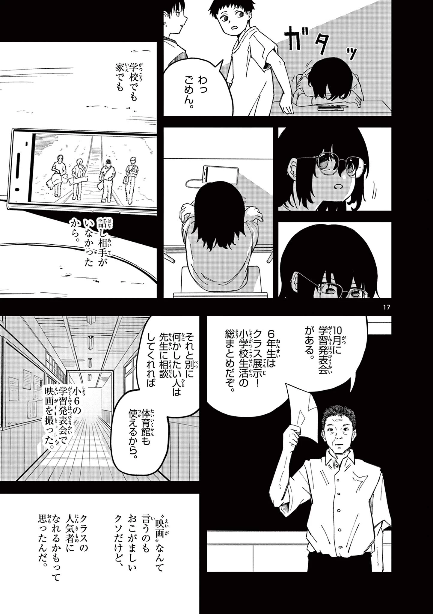 アクターマン 第1話 - 17