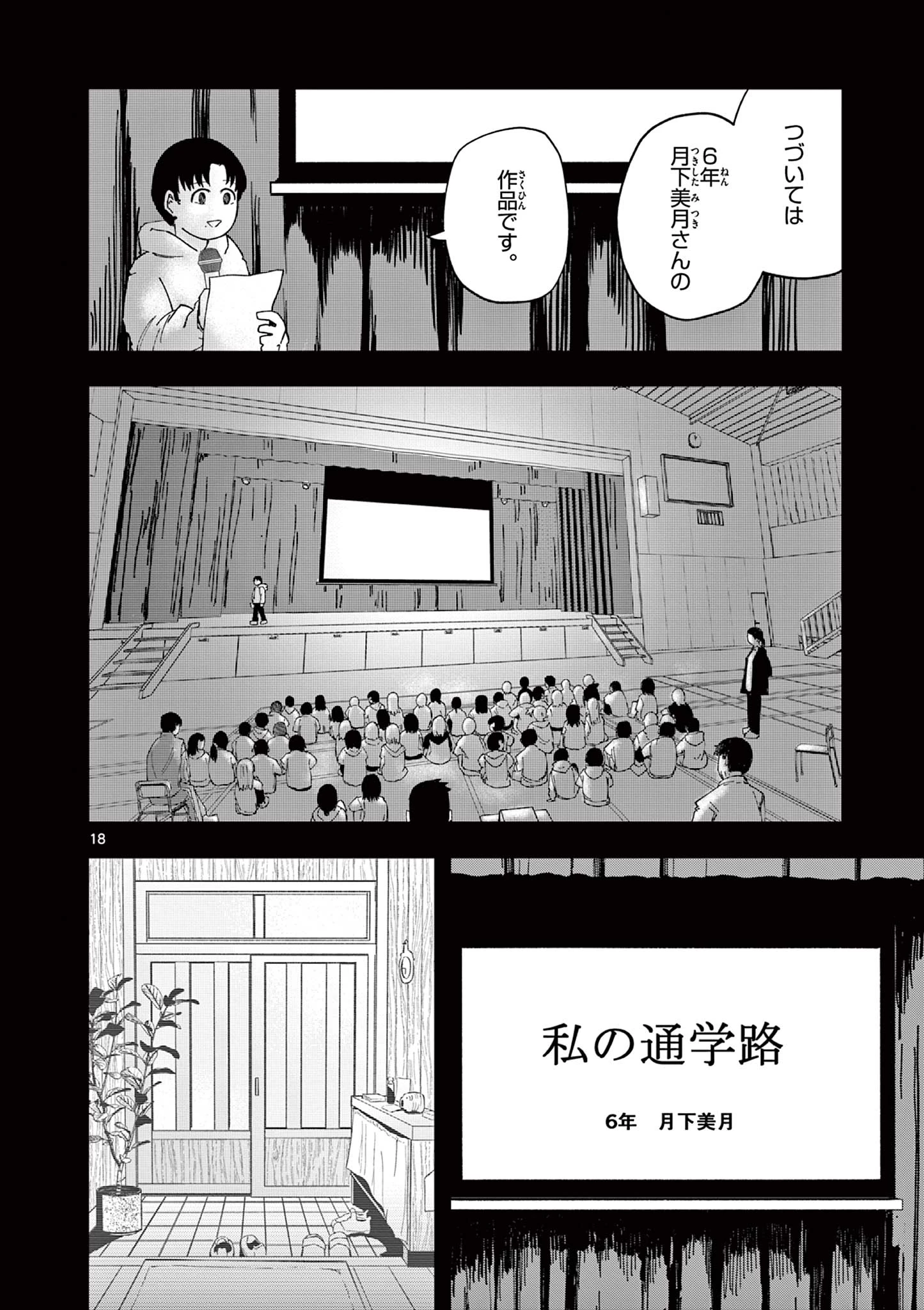 アクターマン 第1話 - 18