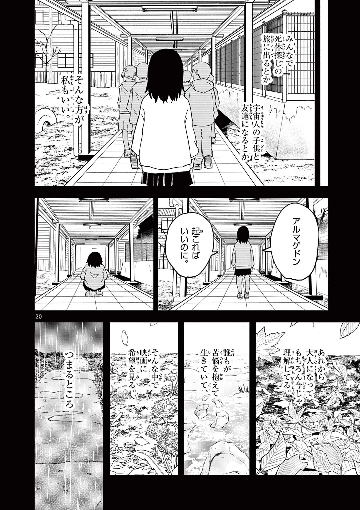 アクターマン 第1話 - 20