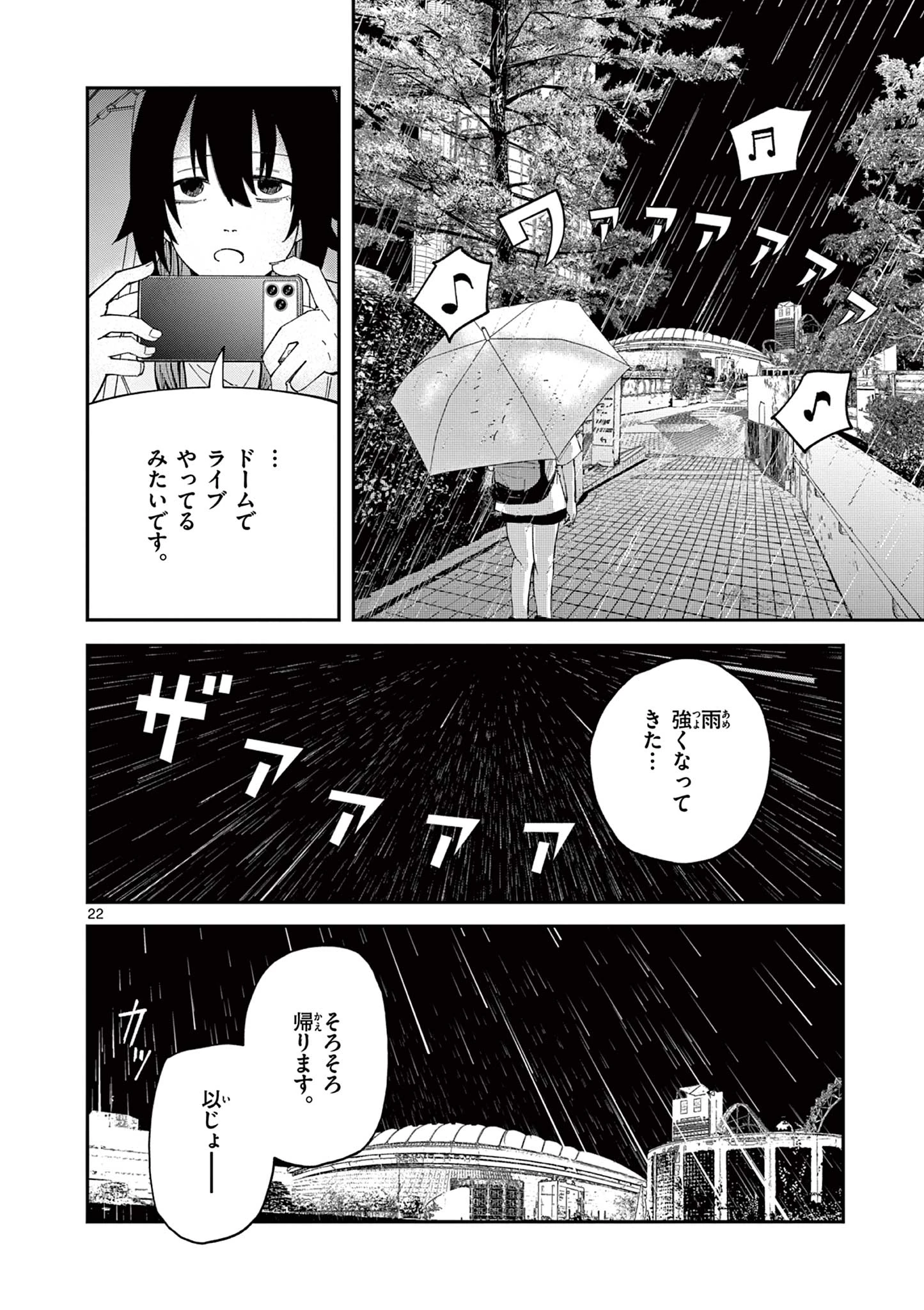 アクターマン 第1話 - 22