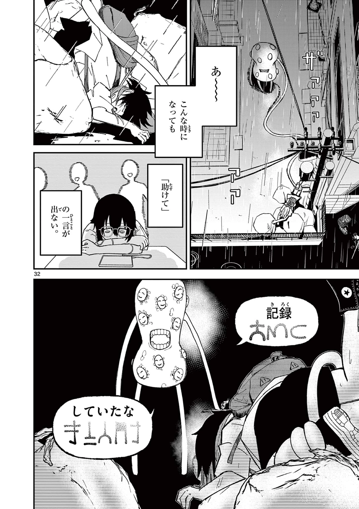 アクターマン 第1話 - 32