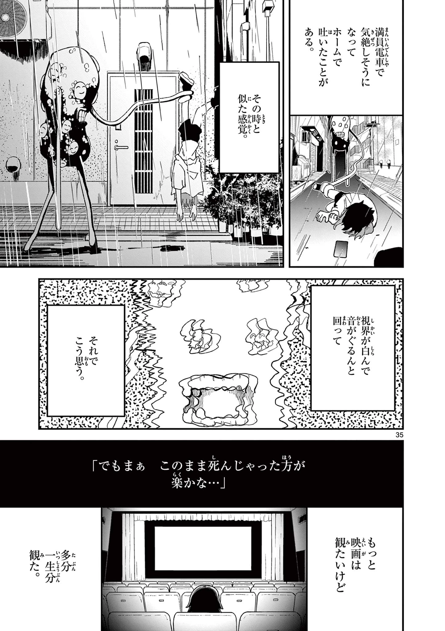 アクターマン 第1話 - 35