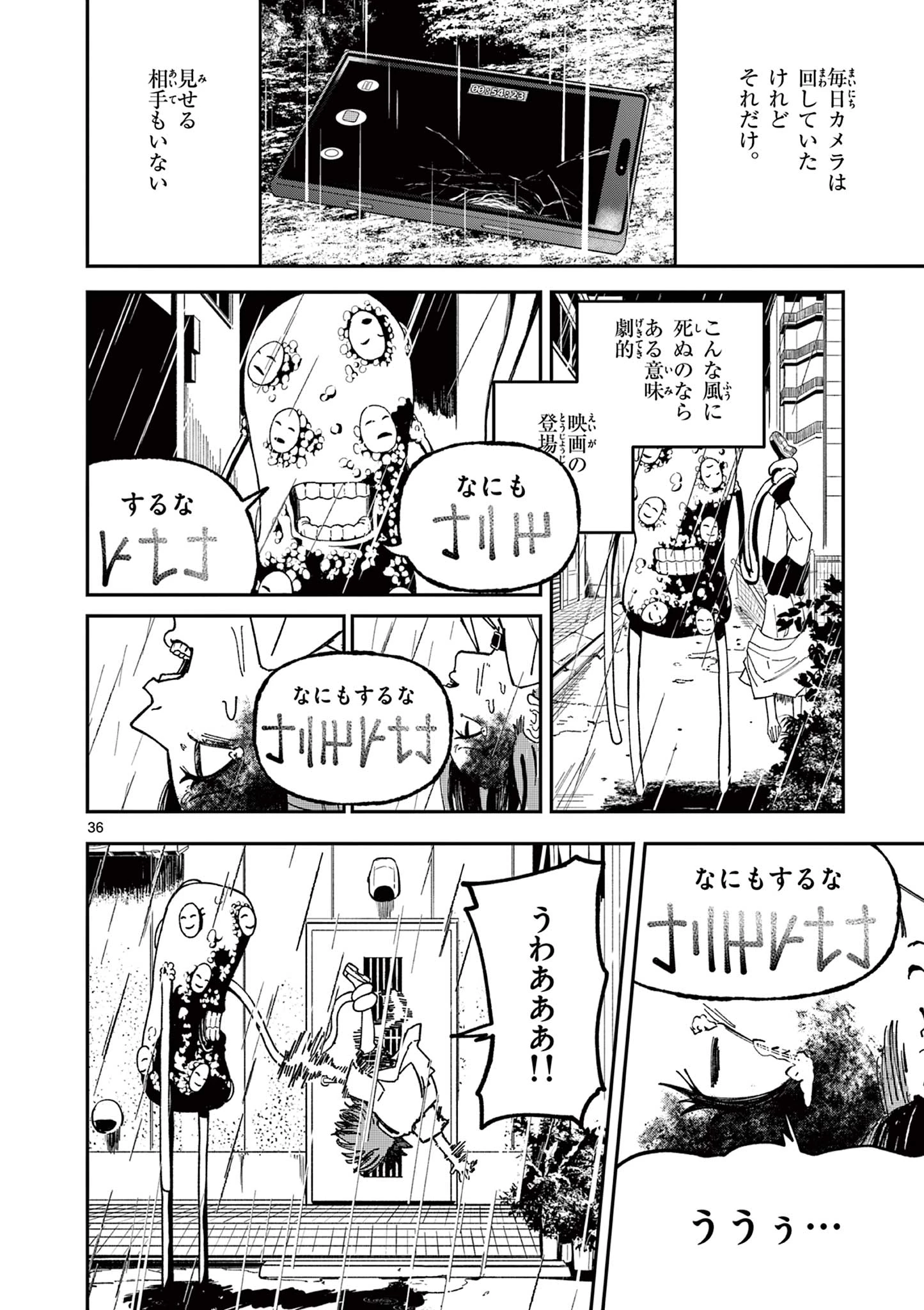 アクターマン 第1話 - 36