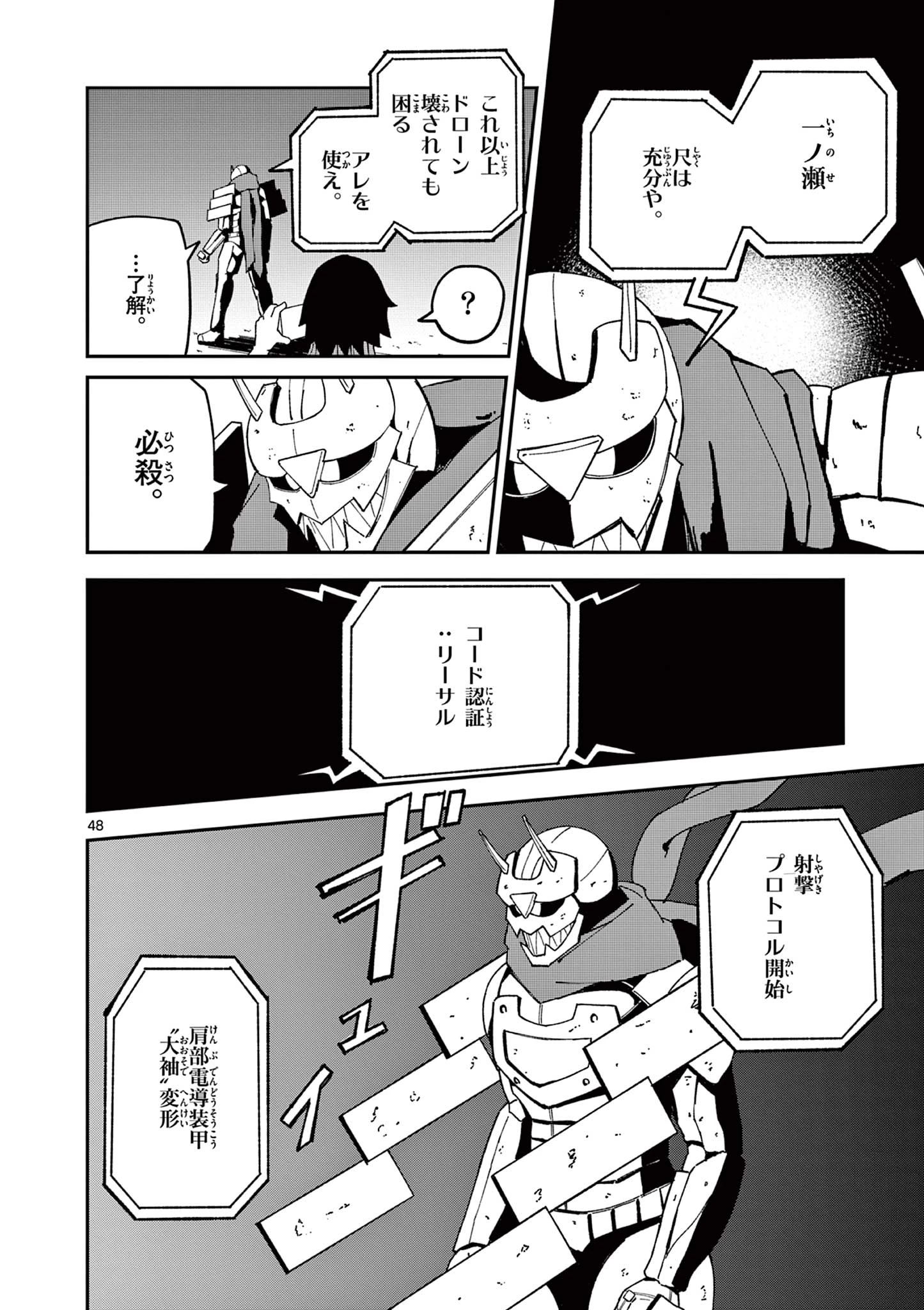 アクターマン 第1話 - 48