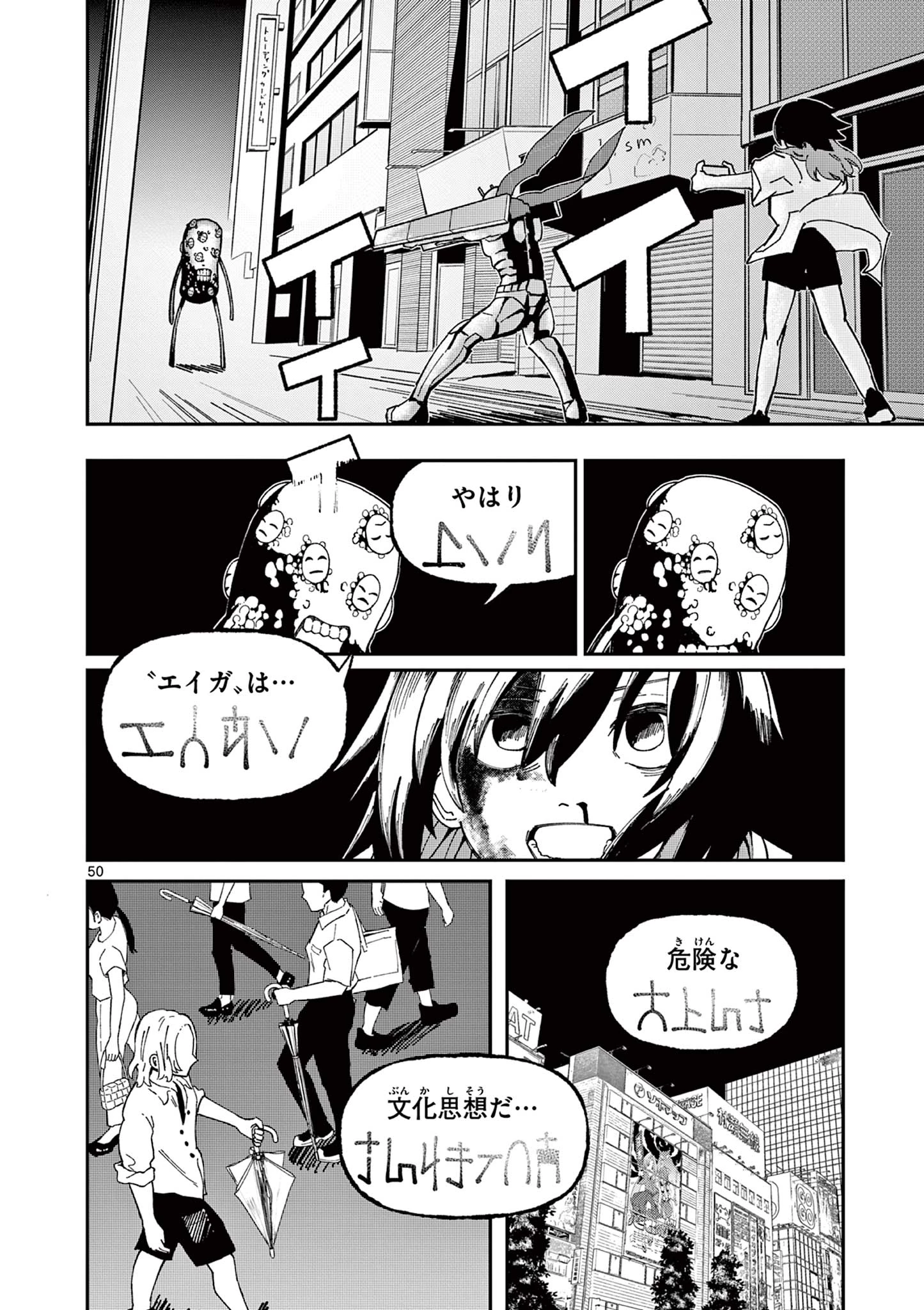 アクターマン 第1話 - 50